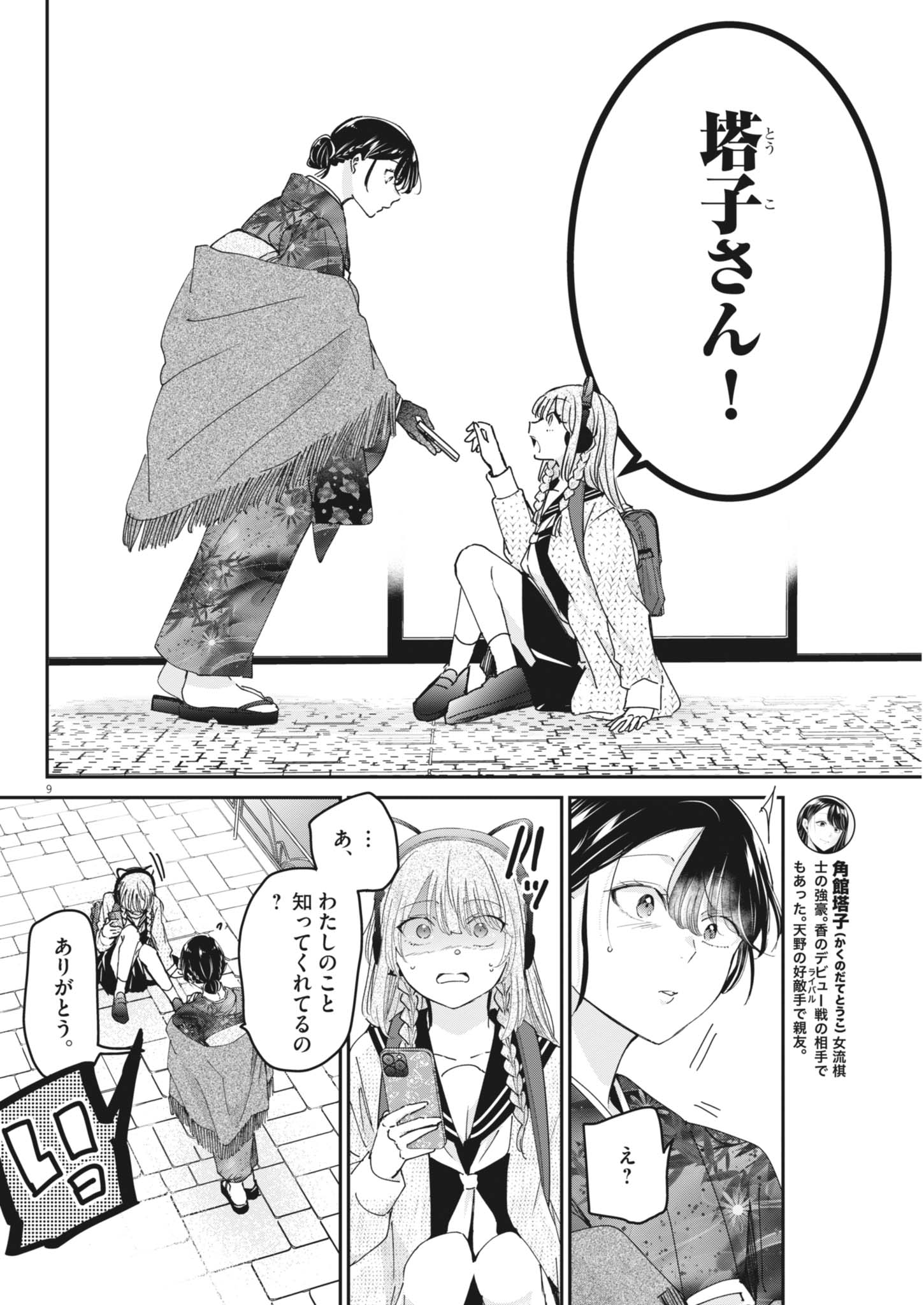 Eisei Otome no Tatakaikata Chapter 133 10ページ