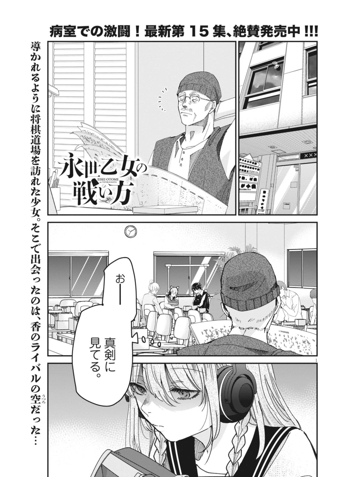 Eisei Otome no Tatakaikata Chapter 134 1ページ