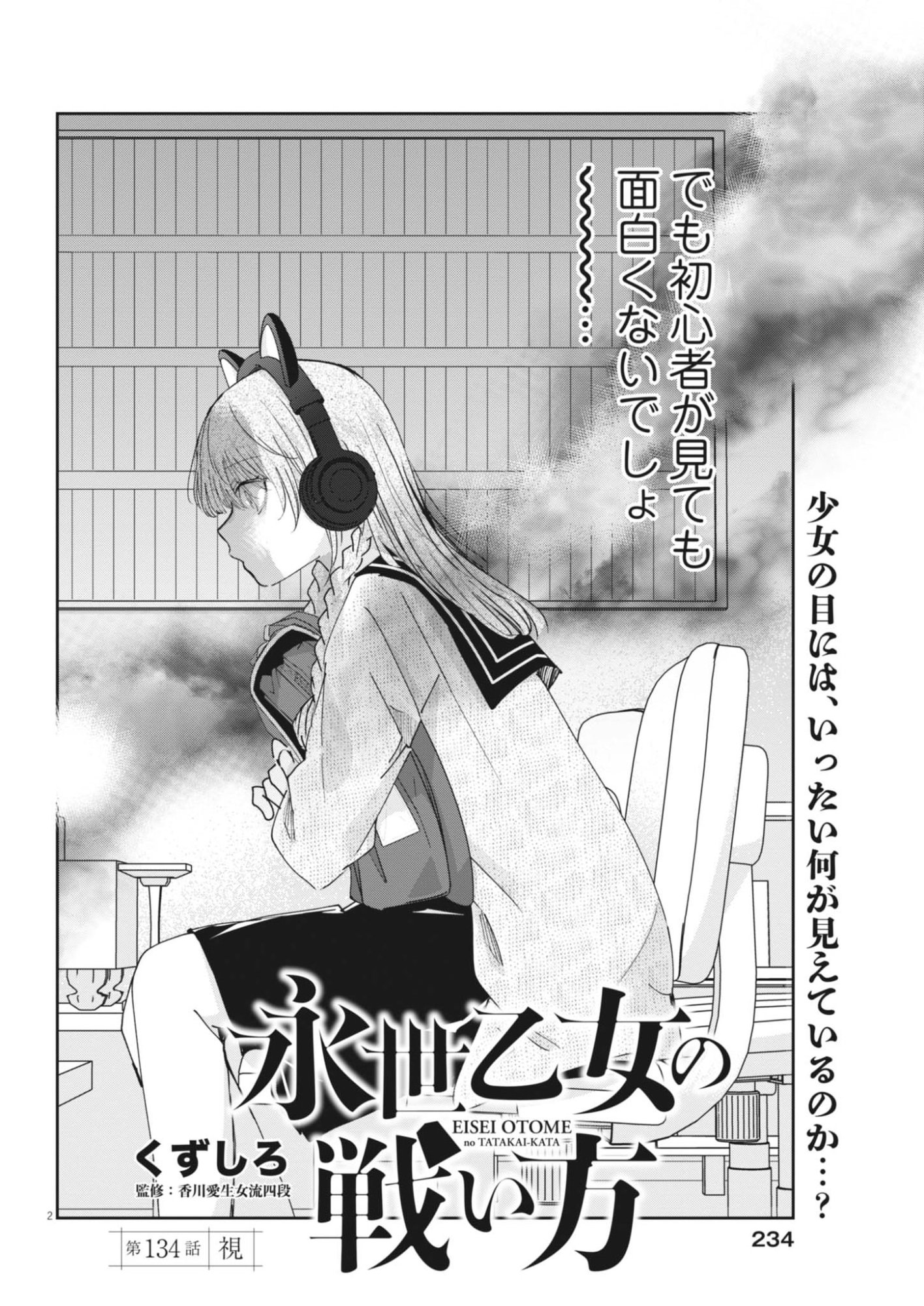 Eisei Otome no Tatakaikata Chapter 134 2ページ