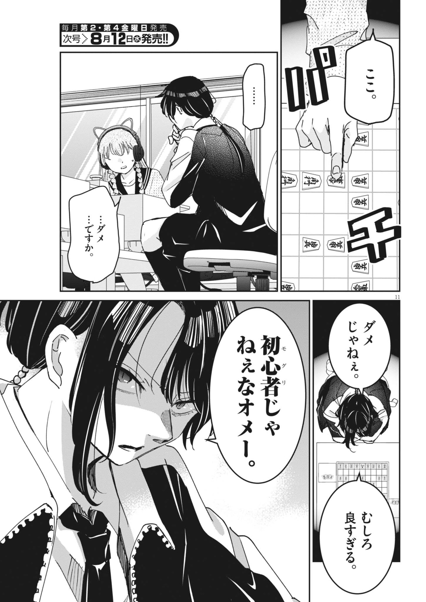 Eisei Otome no Tatakaikata Chapter 134 11ページ