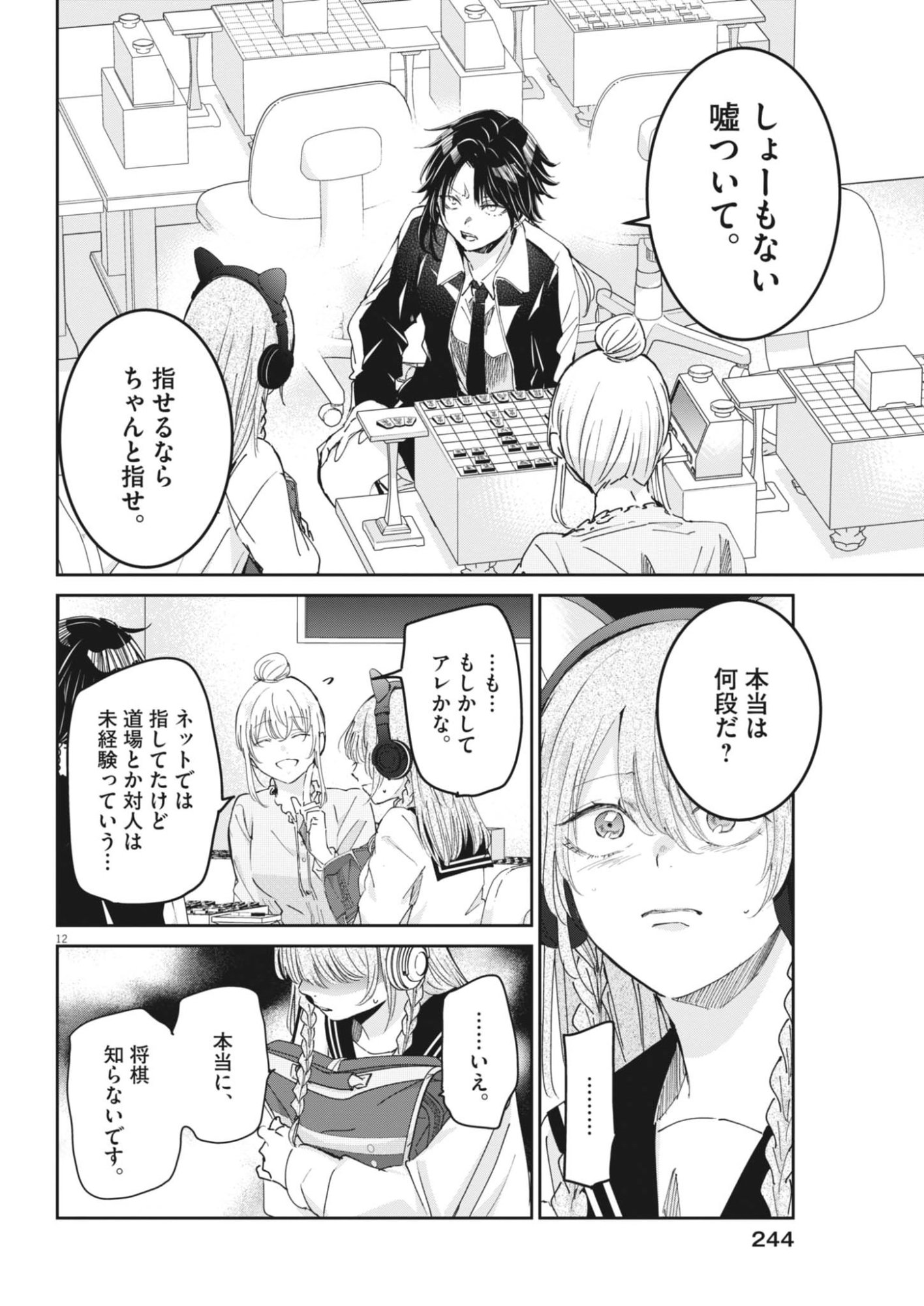 Eisei Otome no Tatakaikata Chapter 134 12ページ