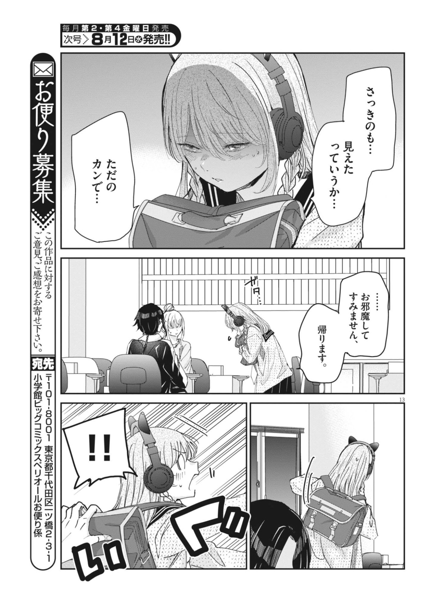 Eisei Otome no Tatakaikata Chapter 134 13ページ