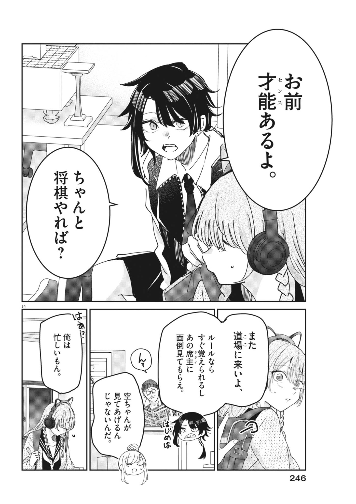 Eisei Otome no Tatakaikata Chapter 134 14ページ