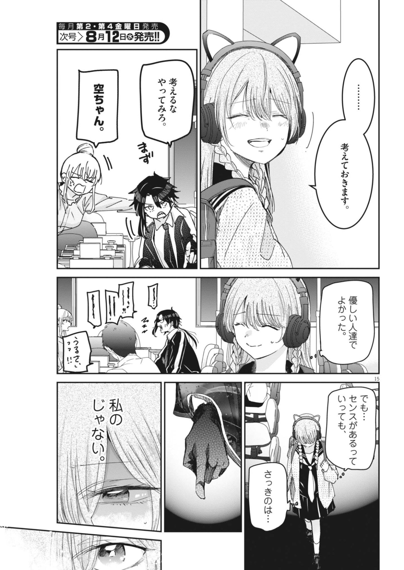 Eisei Otome no Tatakaikata Chapter 134 15ページ