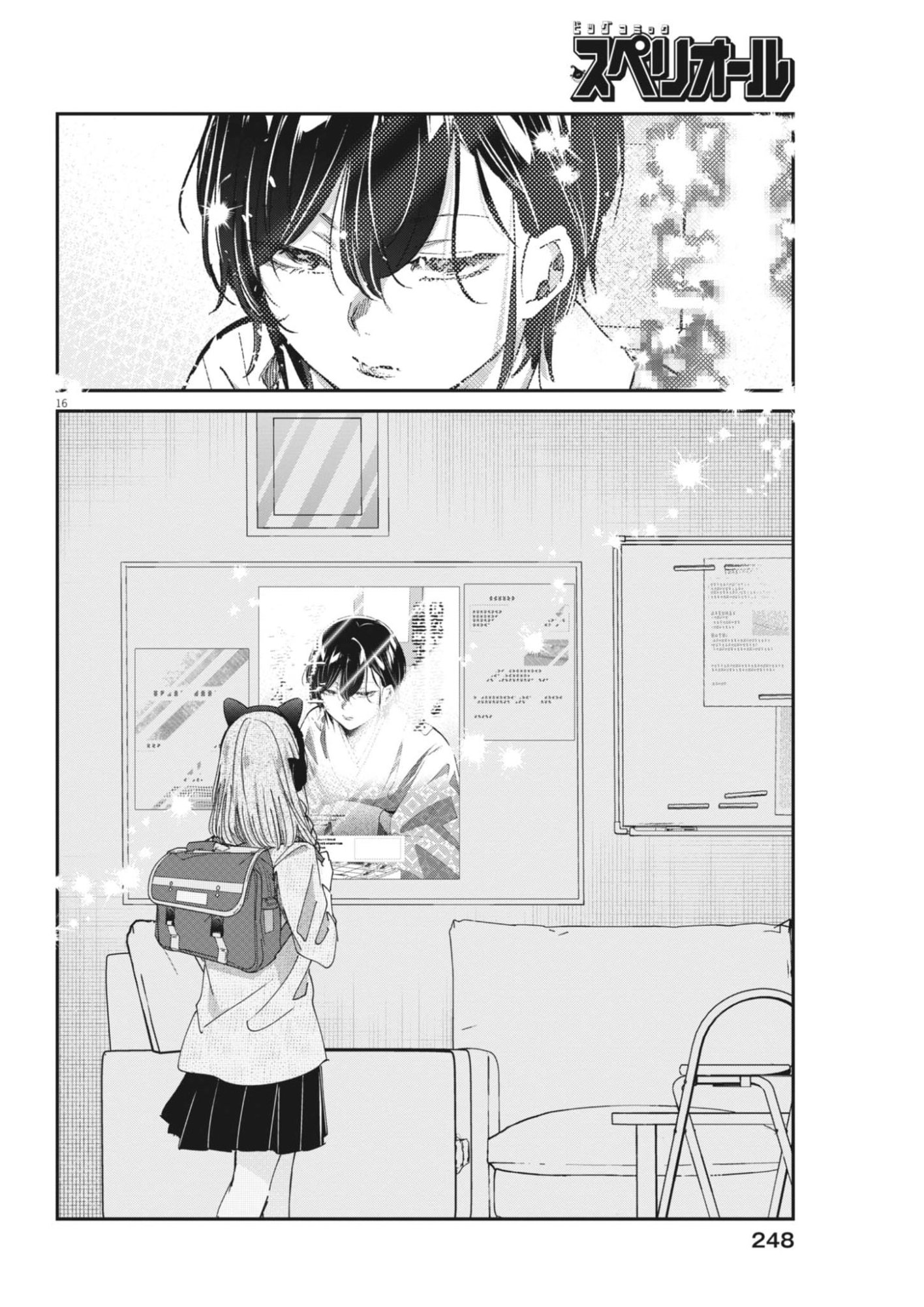 Eisei Otome no Tatakaikata Chapter 134 16ページ