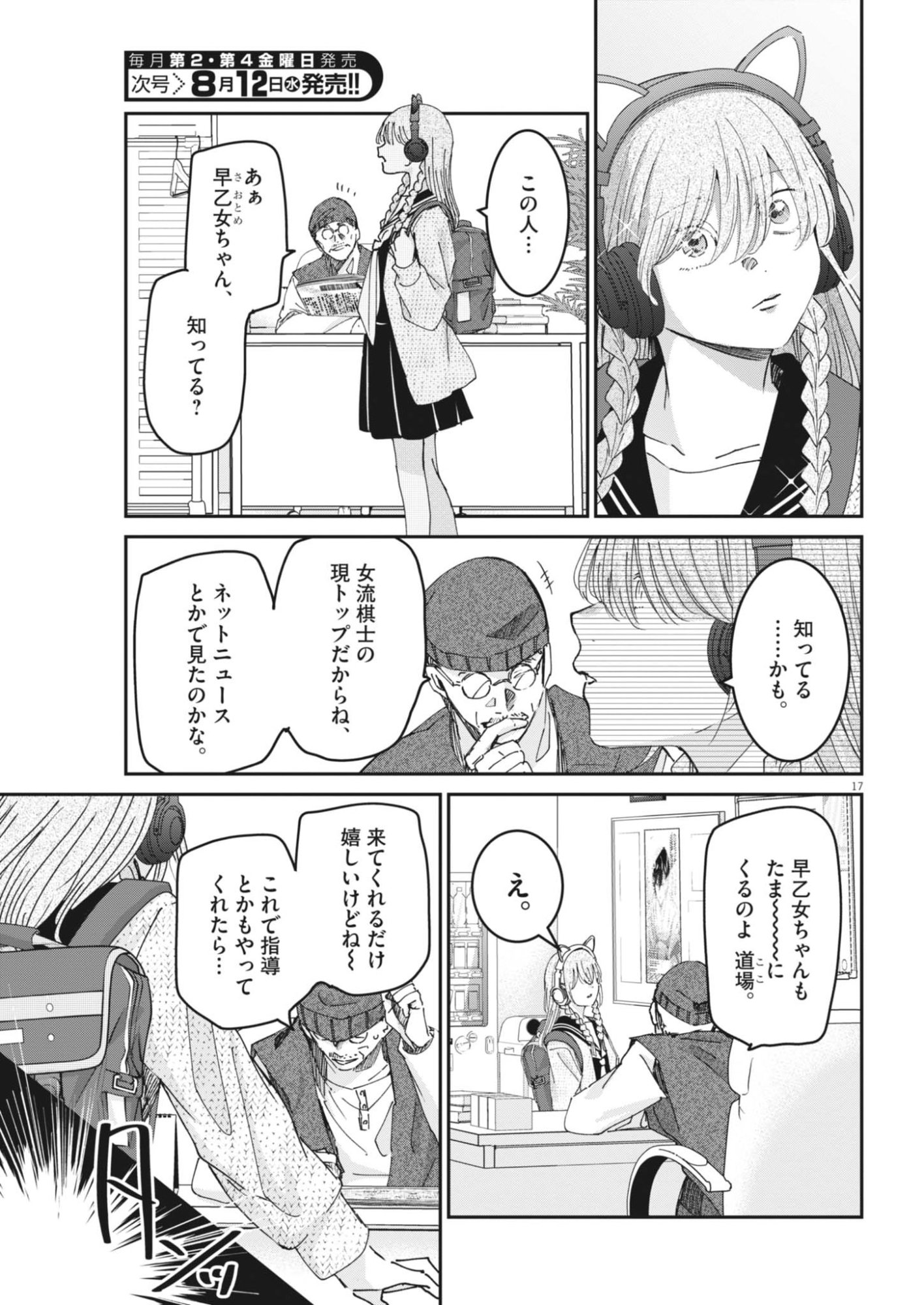 Eisei Otome no Tatakaikata Chapter 134 17ページ