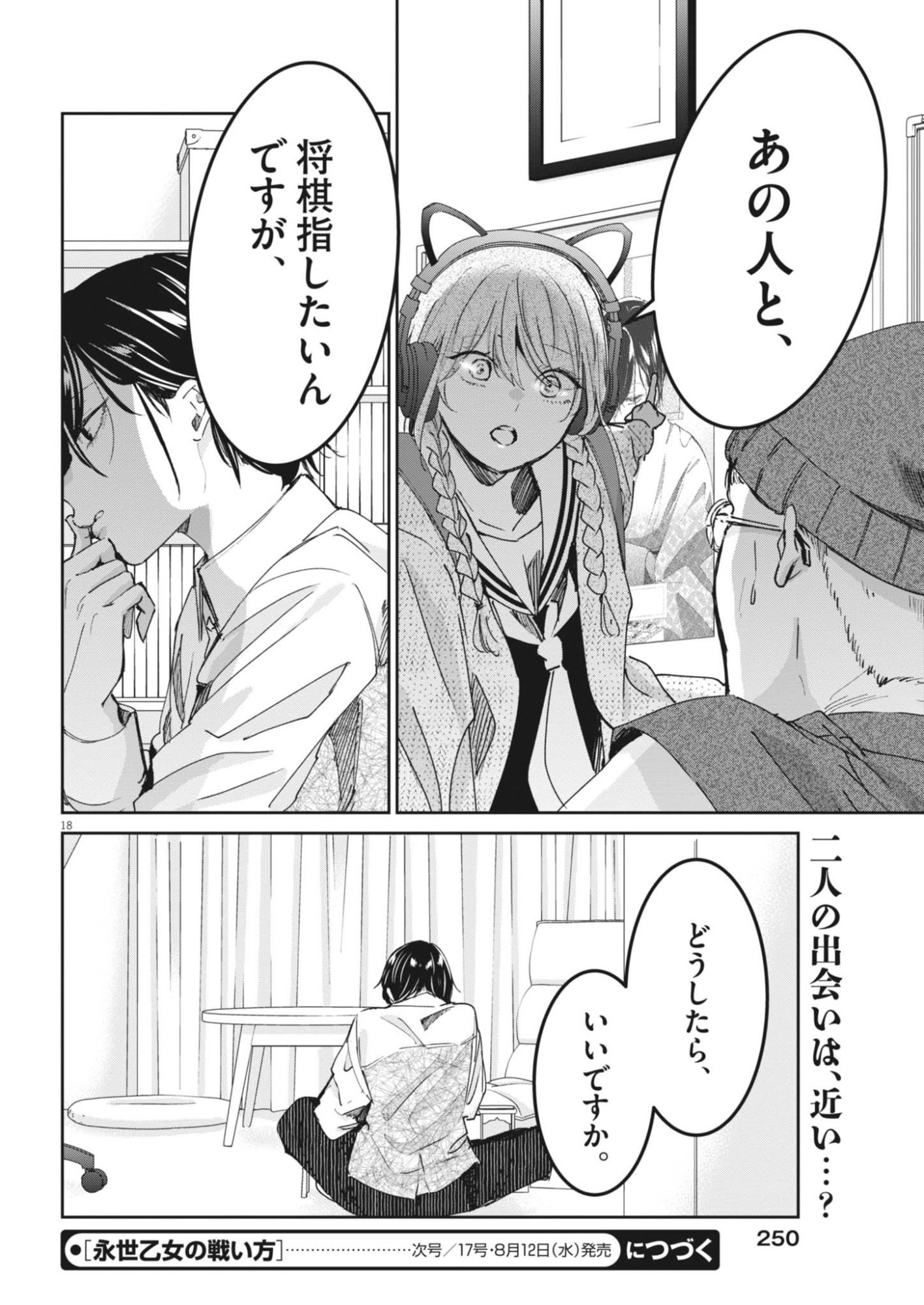 Eisei Otome no Tatakaikata Chapter 134 18ページ