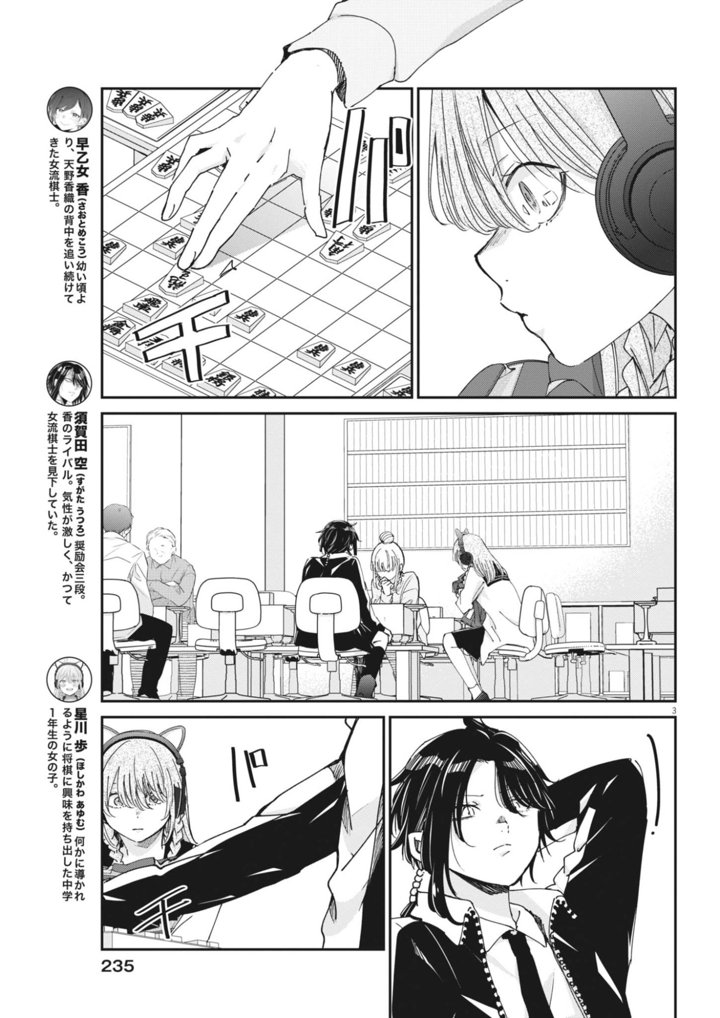 Eisei Otome no Tatakaikata Chapter 134 3ページ