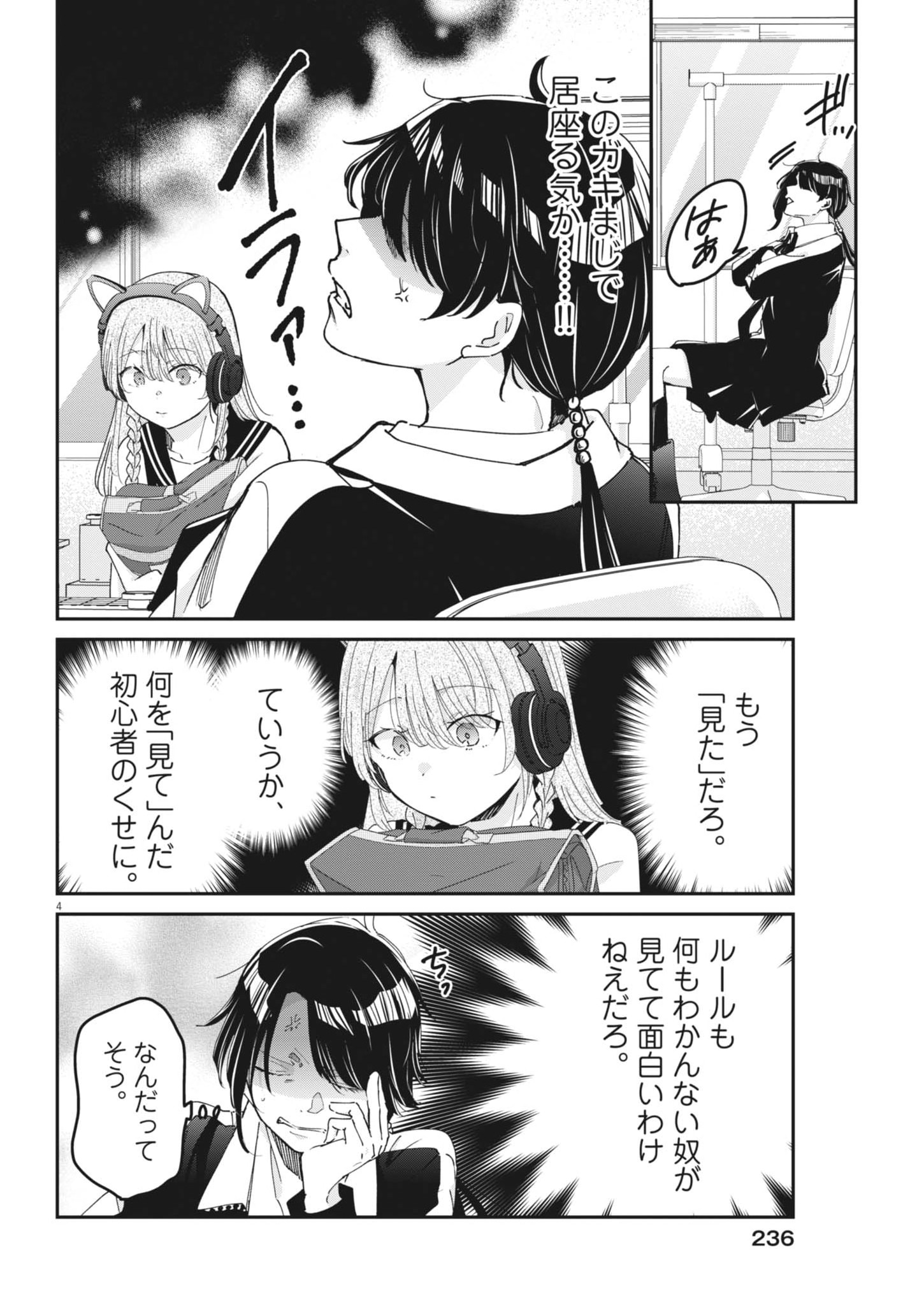 Eisei Otome no Tatakaikata Chapter 134 4ページ