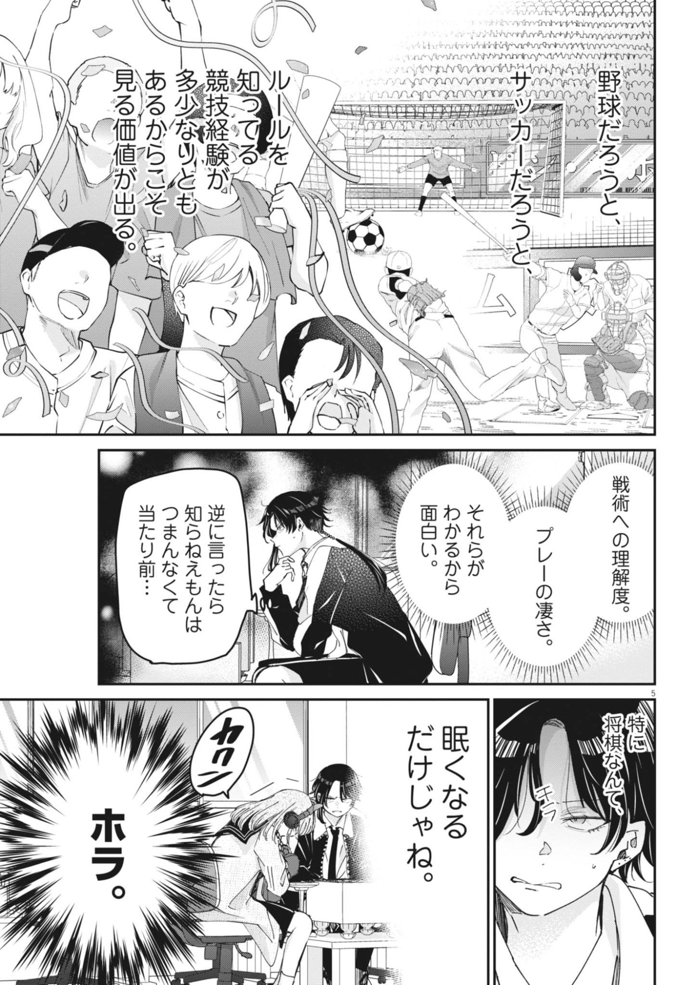 Eisei Otome no Tatakaikata Chapter 134 5ページ