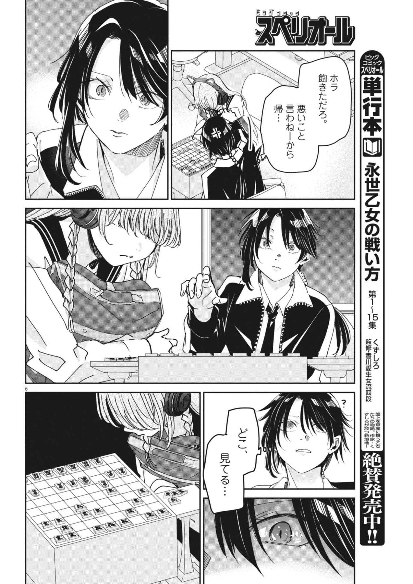 Eisei Otome no Tatakaikata Chapter 134 6ページ
