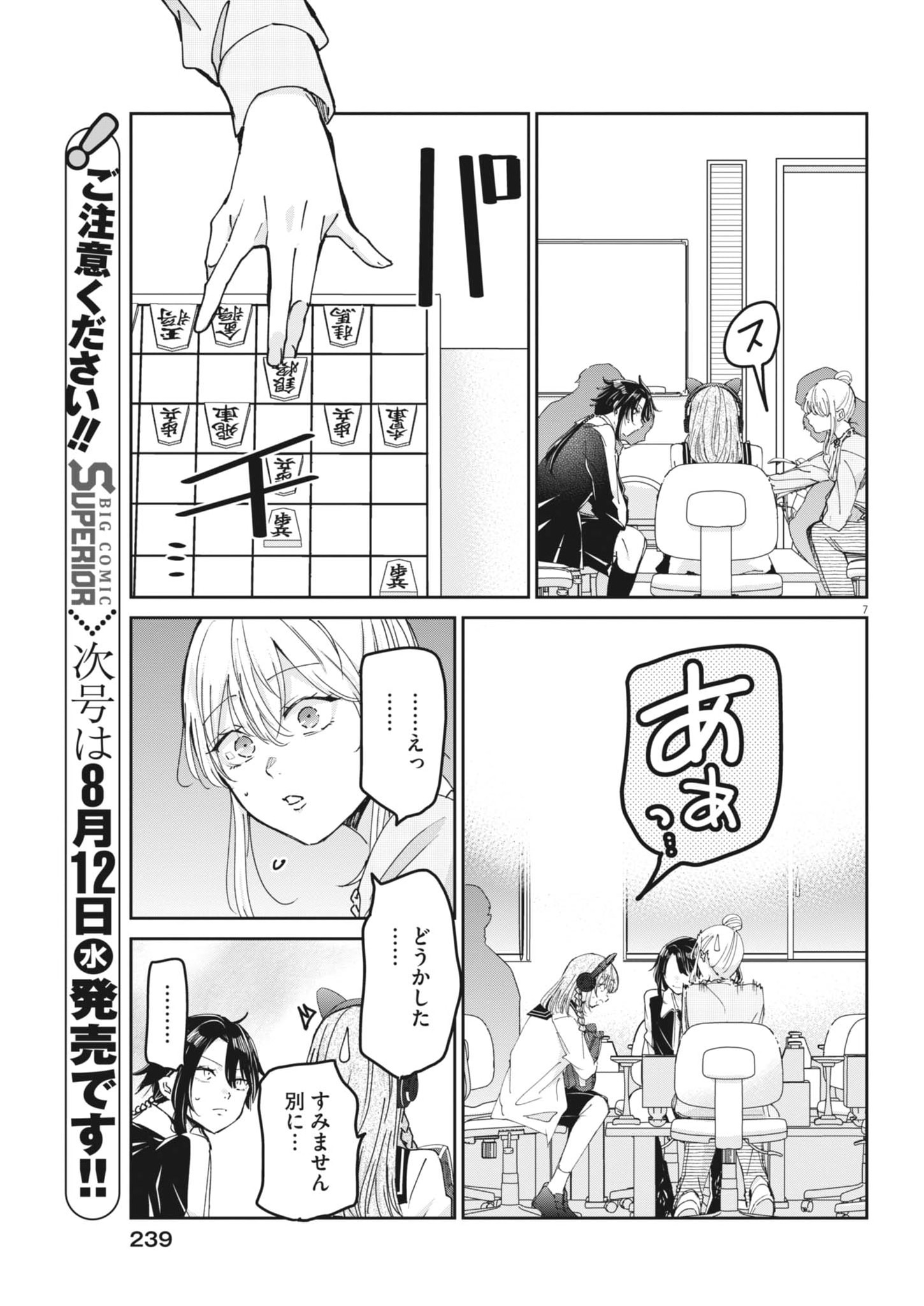 Eisei Otome no Tatakaikata Chapter 134 7ページ