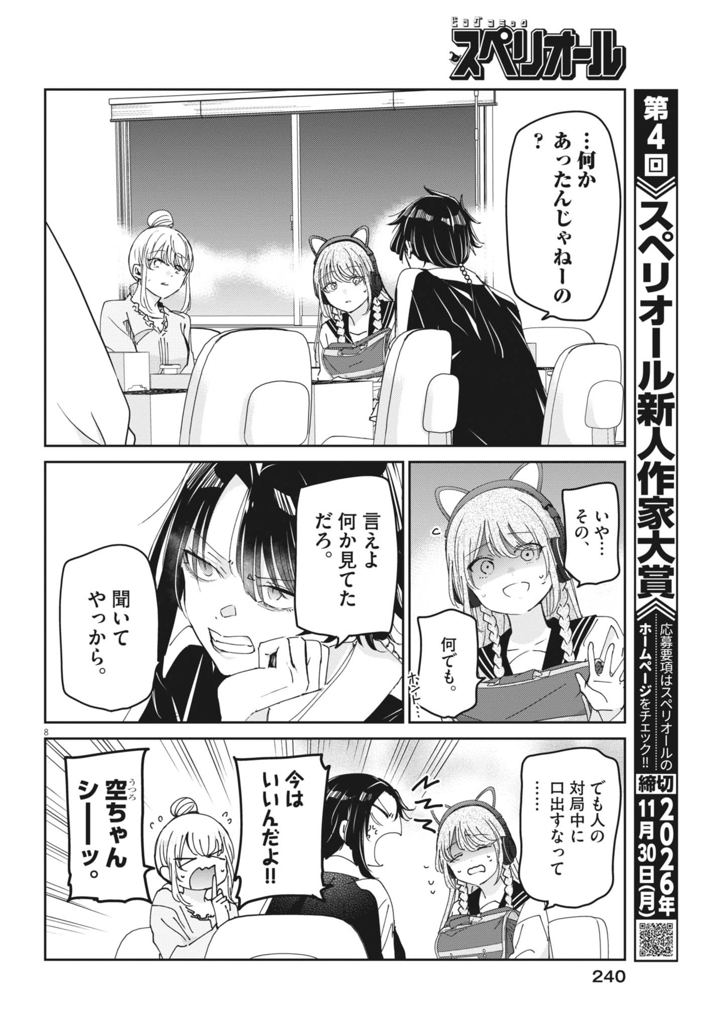 Eisei Otome no Tatakaikata Chapter 134 8ページ