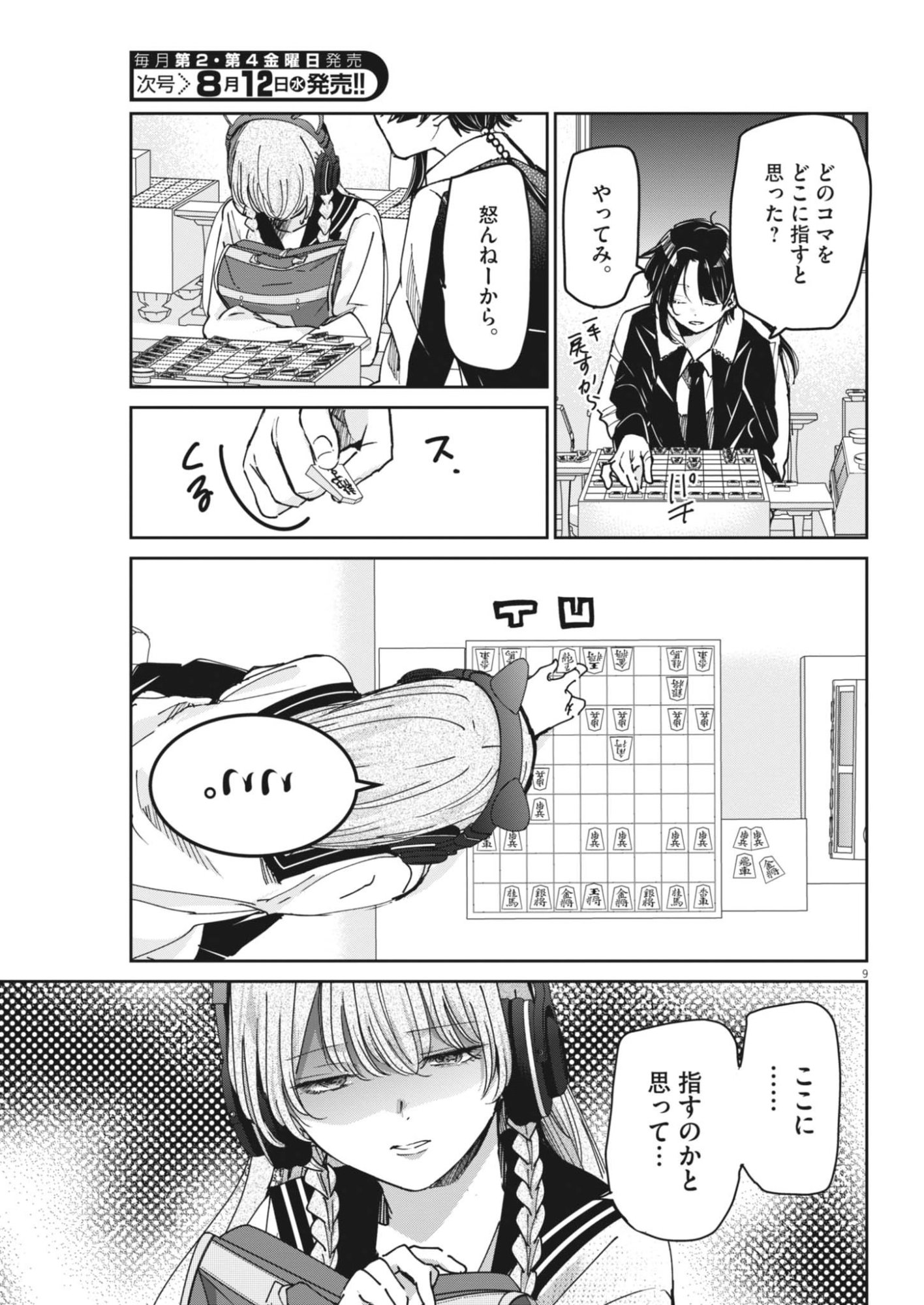 Eisei Otome no Tatakaikata Chapter 134 9ページ