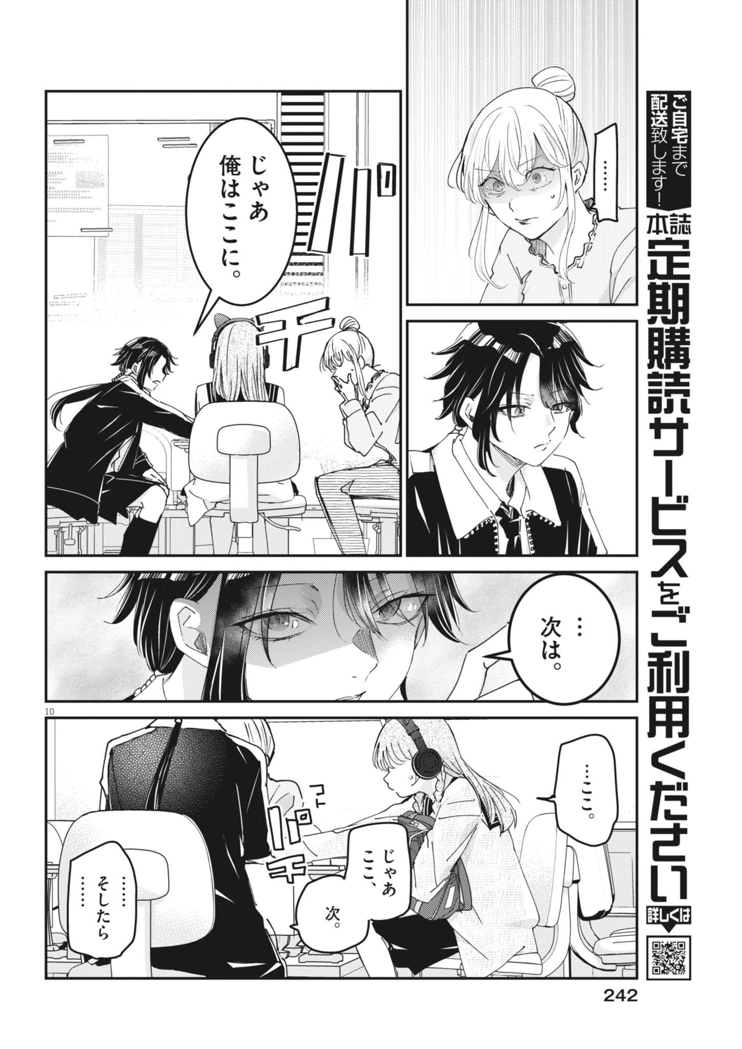 Eisei Otome no Tatakaikata Chapter 134 10ページ