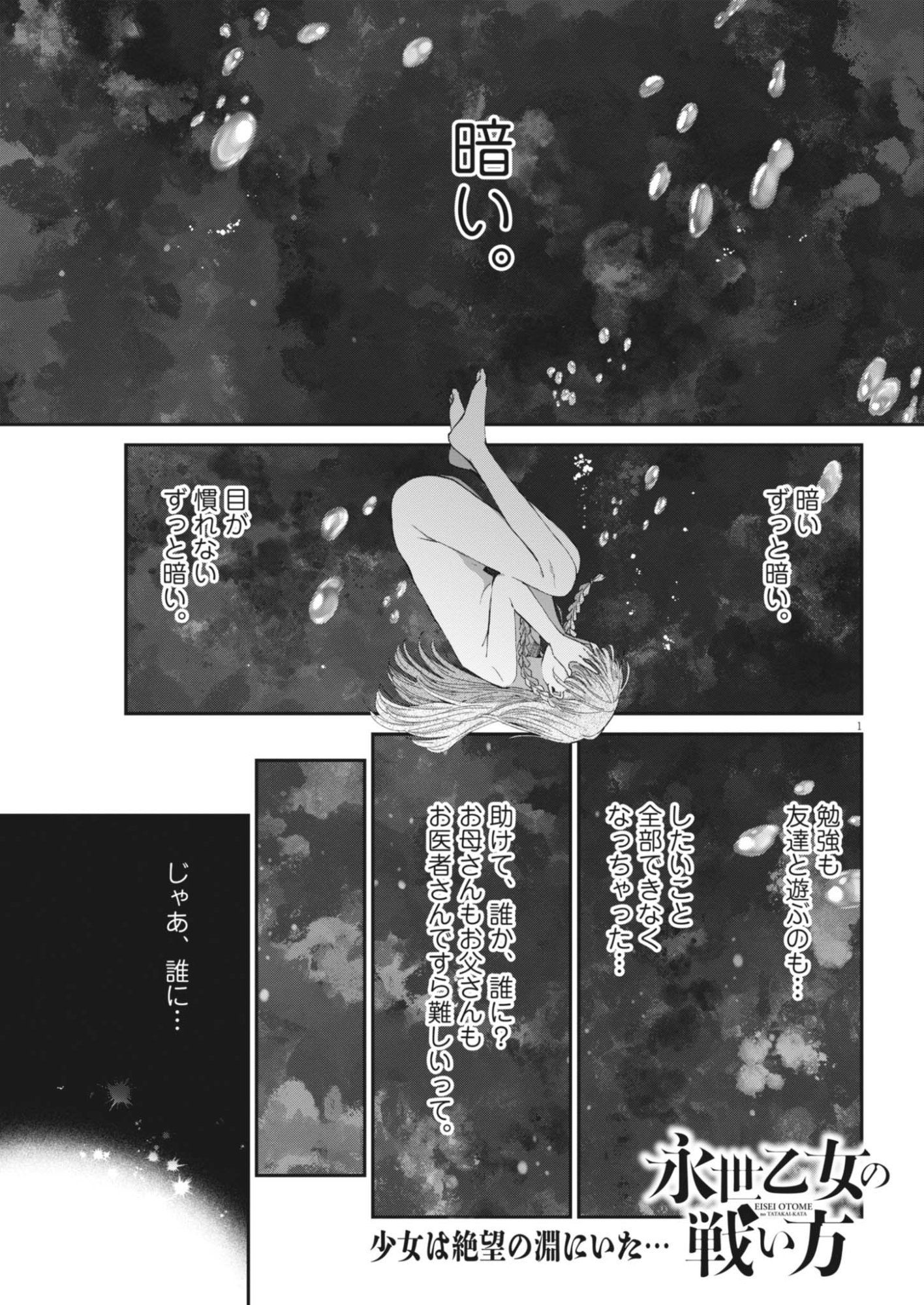 Eisei Otome no Tatakaikata Chapter 135 1ページ