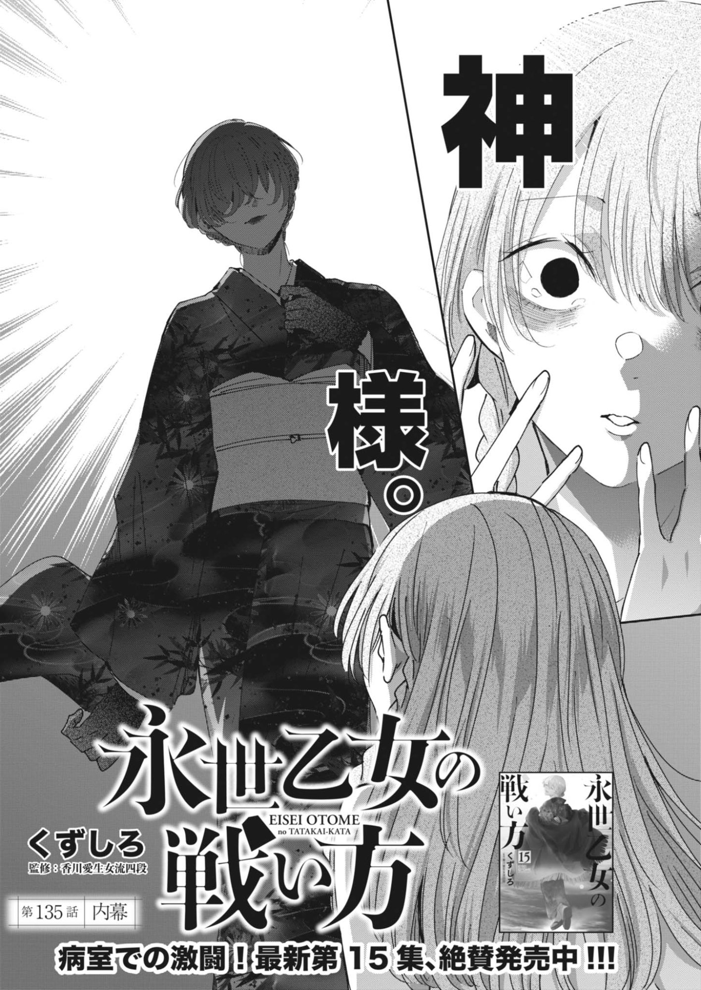 Eisei Otome no Tatakaikata Chapter 135 2ページ