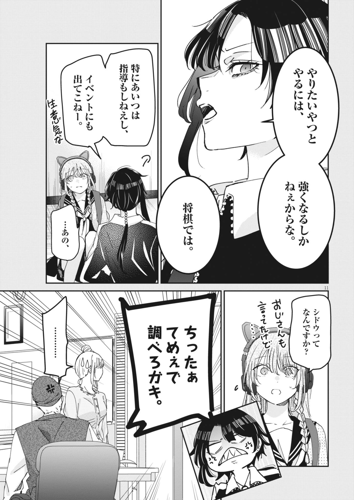 Eisei Otome no Tatakaikata Chapter 135 11ページ