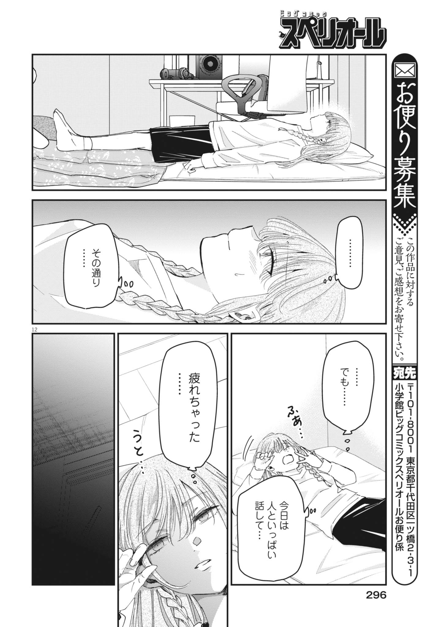 Eisei Otome no Tatakaikata Chapter 135 12ページ