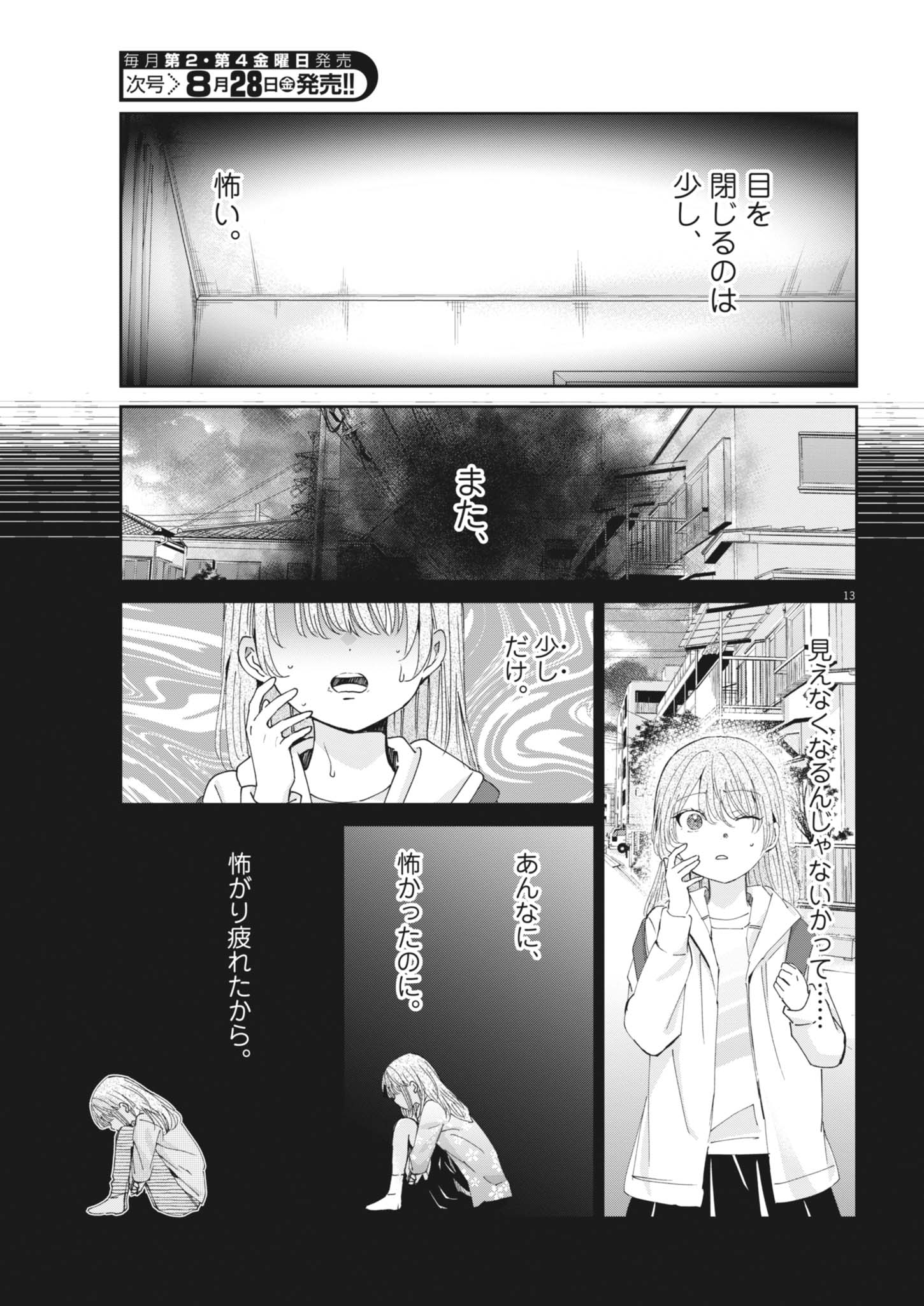 Eisei Otome no Tatakaikata Chapter 135 13ページ