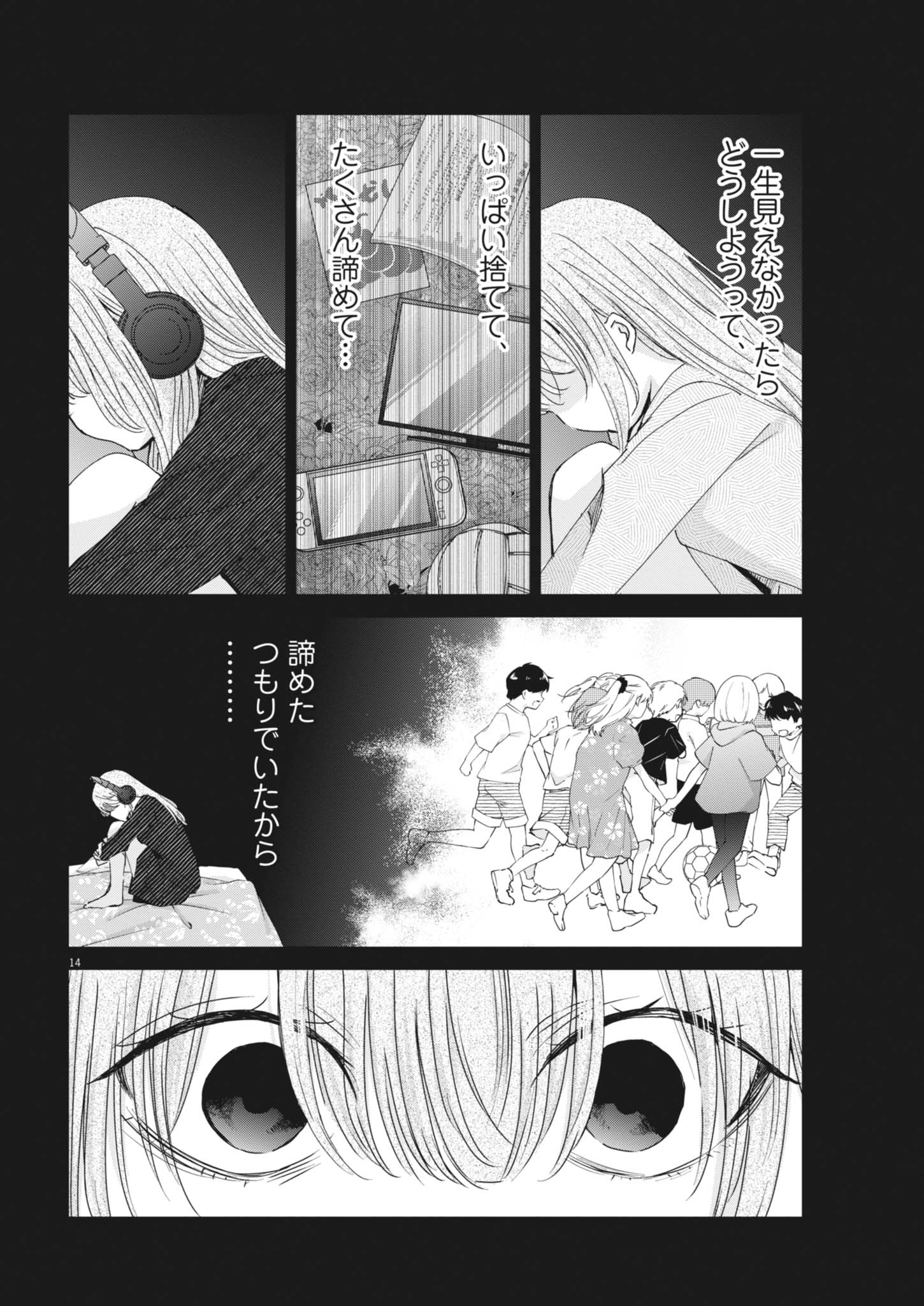 Eisei Otome no Tatakaikata Chapter 135 14ページ