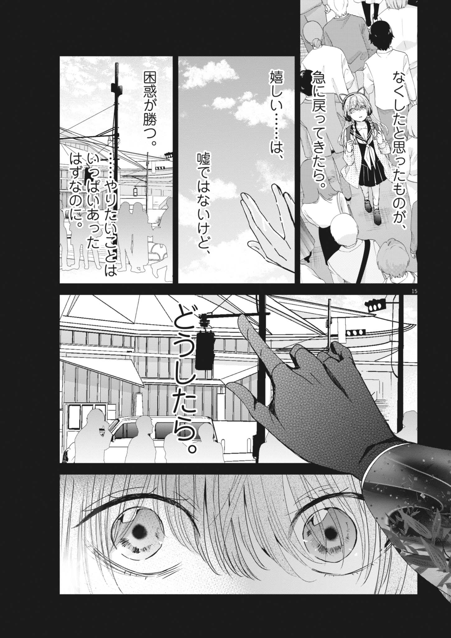 Eisei Otome no Tatakaikata Chapter 135 15ページ