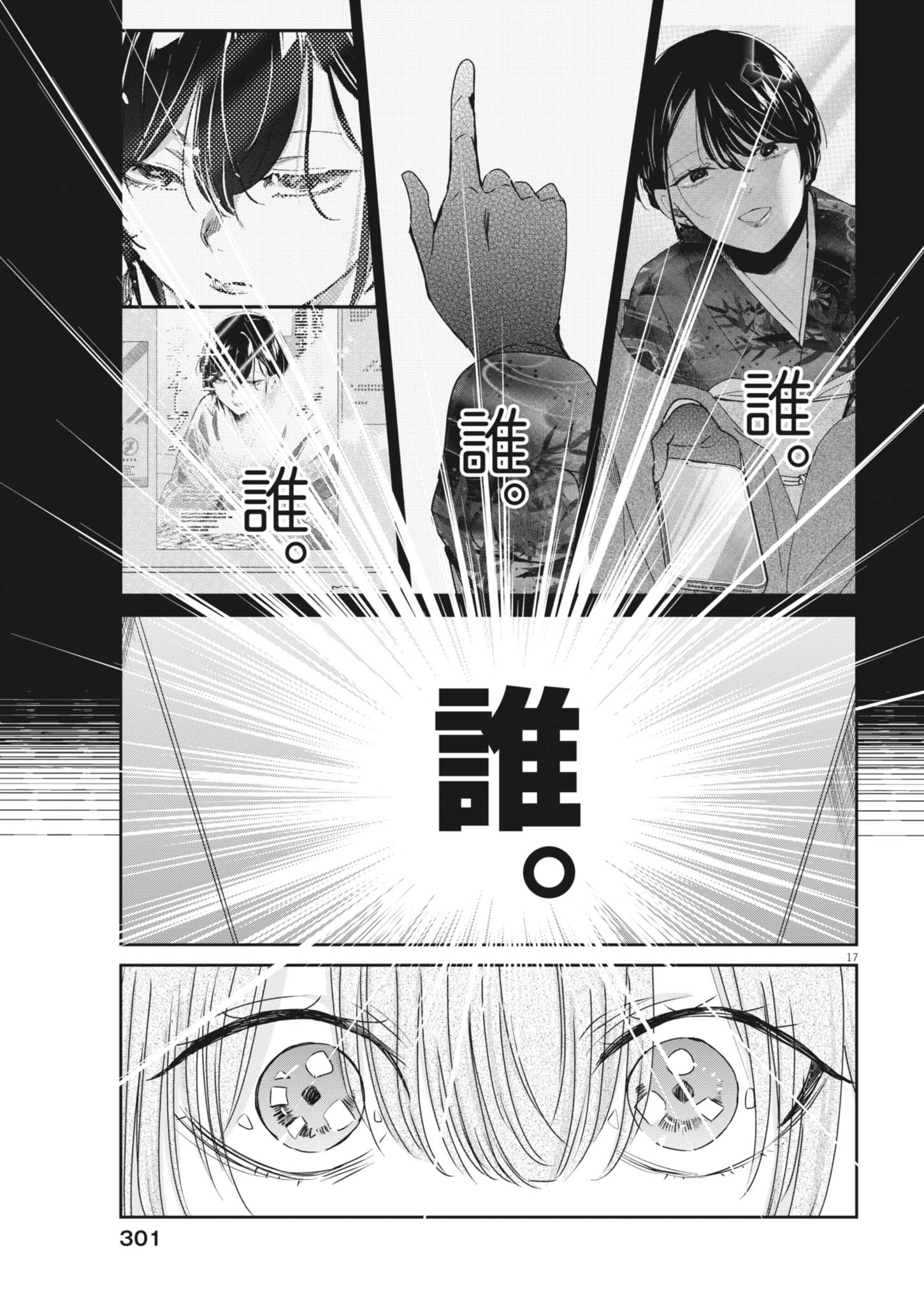 Eisei Otome no Tatakaikata Chapter 135 17ページ
