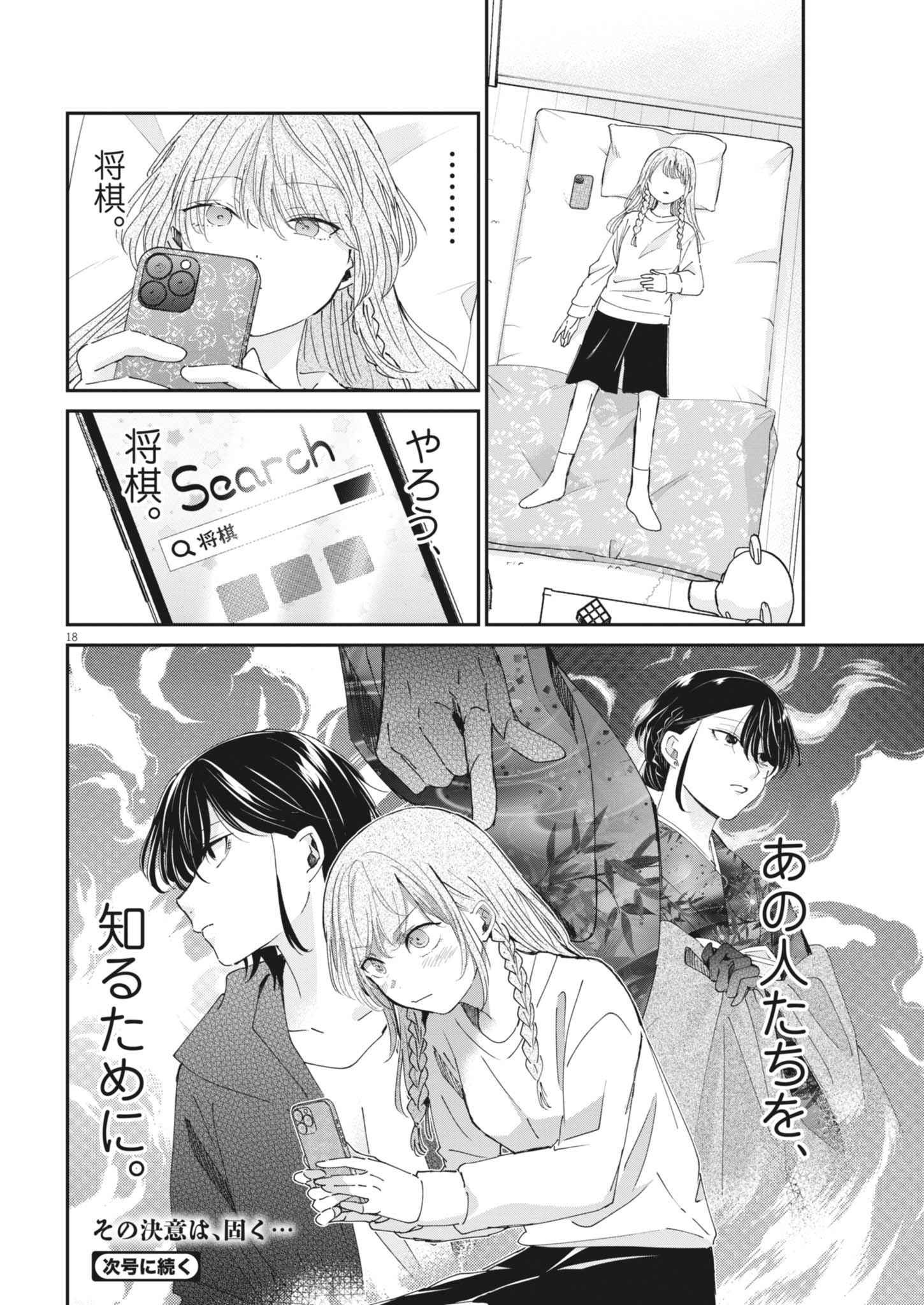 Eisei Otome no Tatakaikata Chapter 135 18ページ