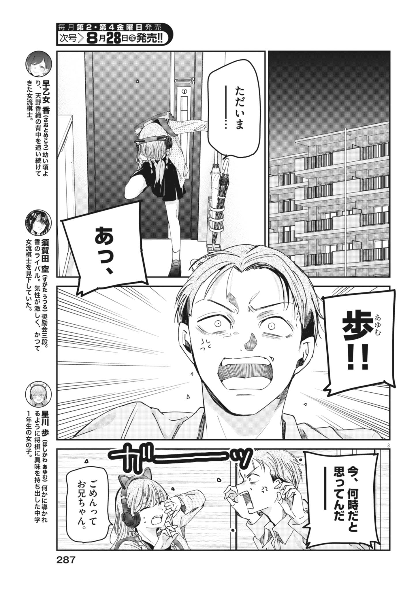 Eisei Otome no Tatakaikata Chapter 135 3ページ