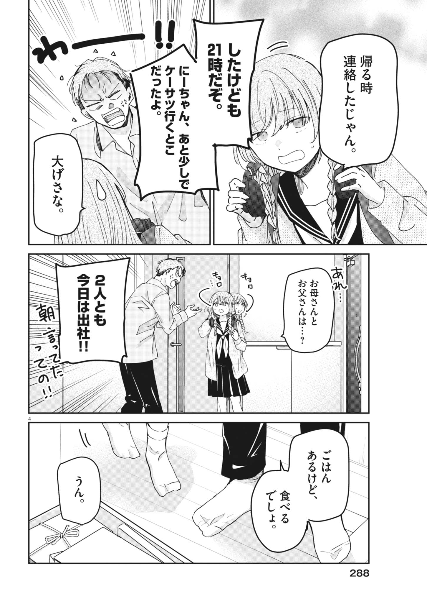 Eisei Otome no Tatakaikata Chapter 135 4ページ