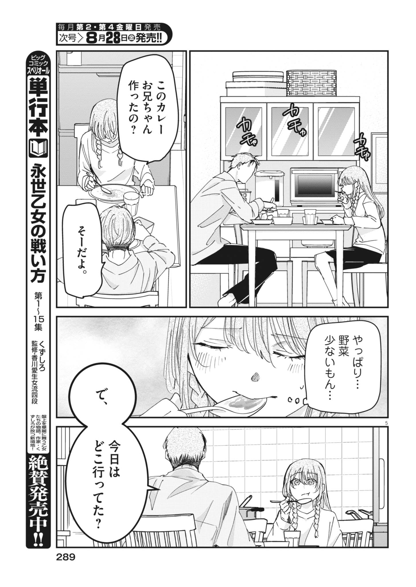 Eisei Otome no Tatakaikata Chapter 135 5ページ