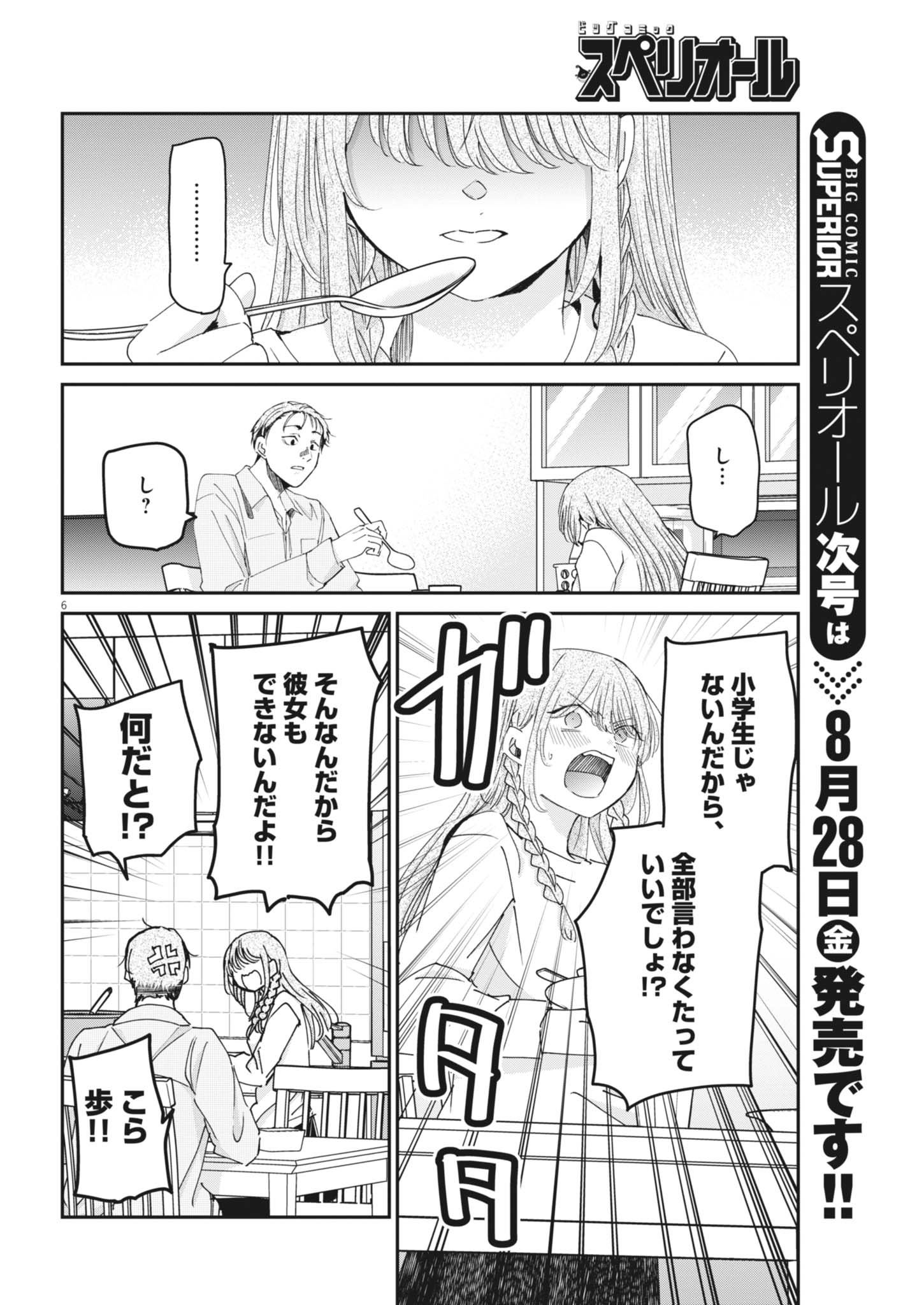 Eisei Otome no Tatakaikata Chapter 135 6ページ