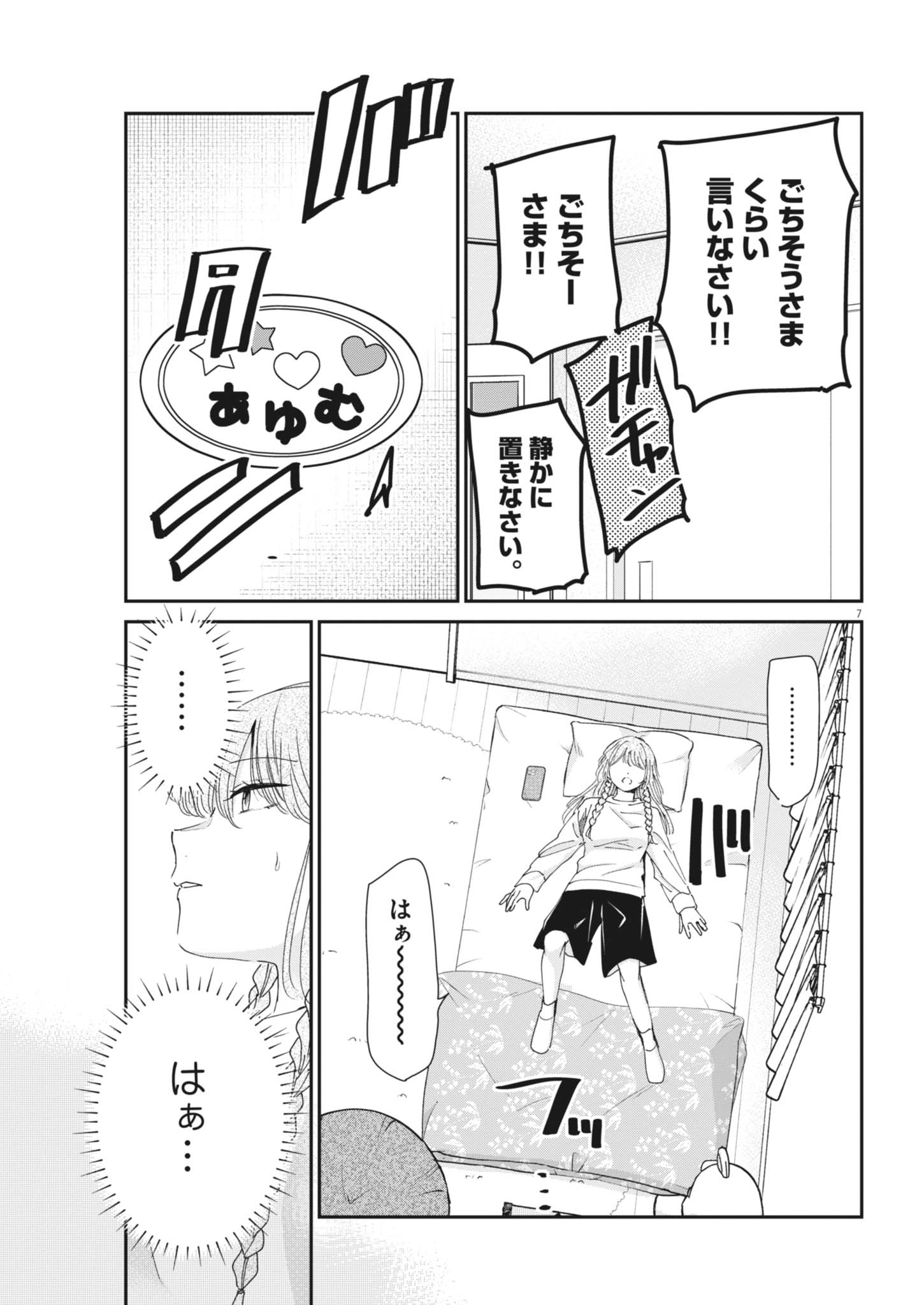 Eisei Otome no Tatakaikata Chapter 135 7ページ