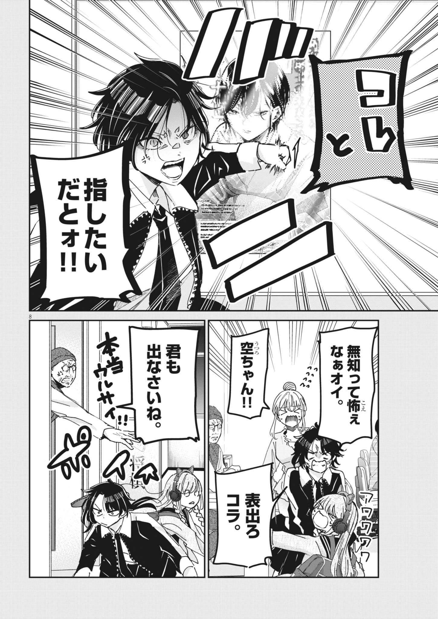 Eisei Otome no Tatakaikata Chapter 135 8ページ
