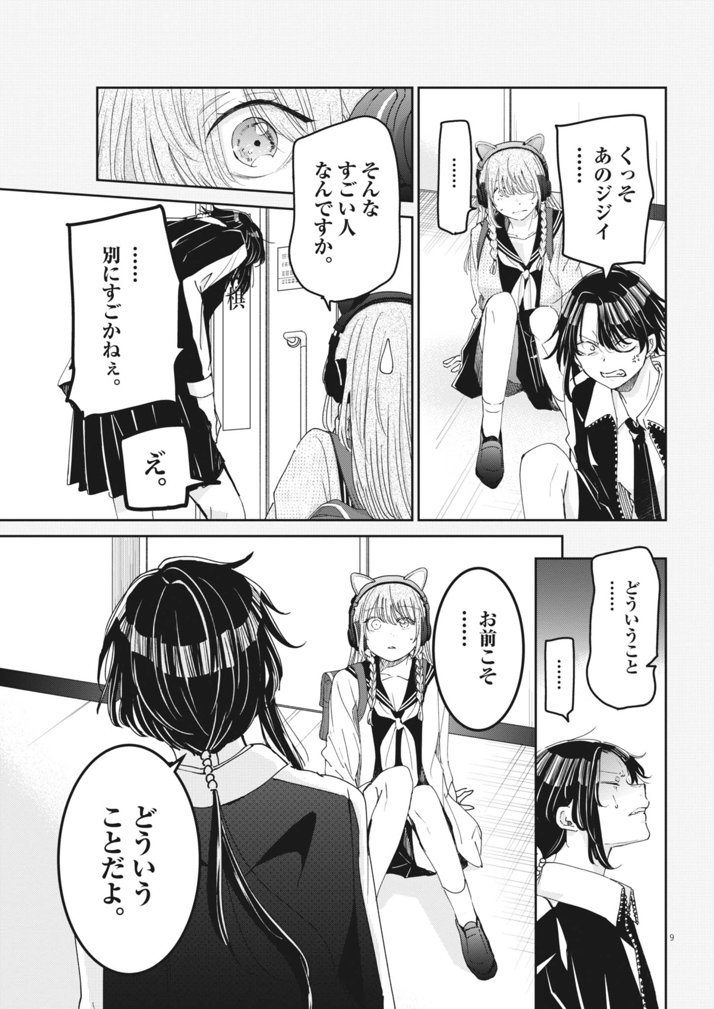Eisei Otome no Tatakaikata Chapter 135 9ページ