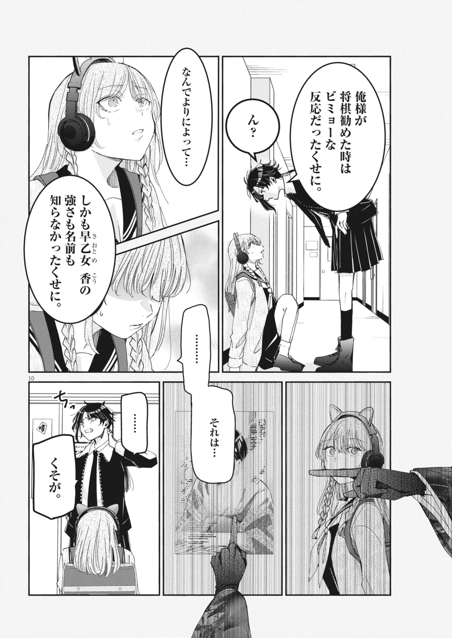 Eisei Otome no Tatakaikata Chapter 135 10ページ