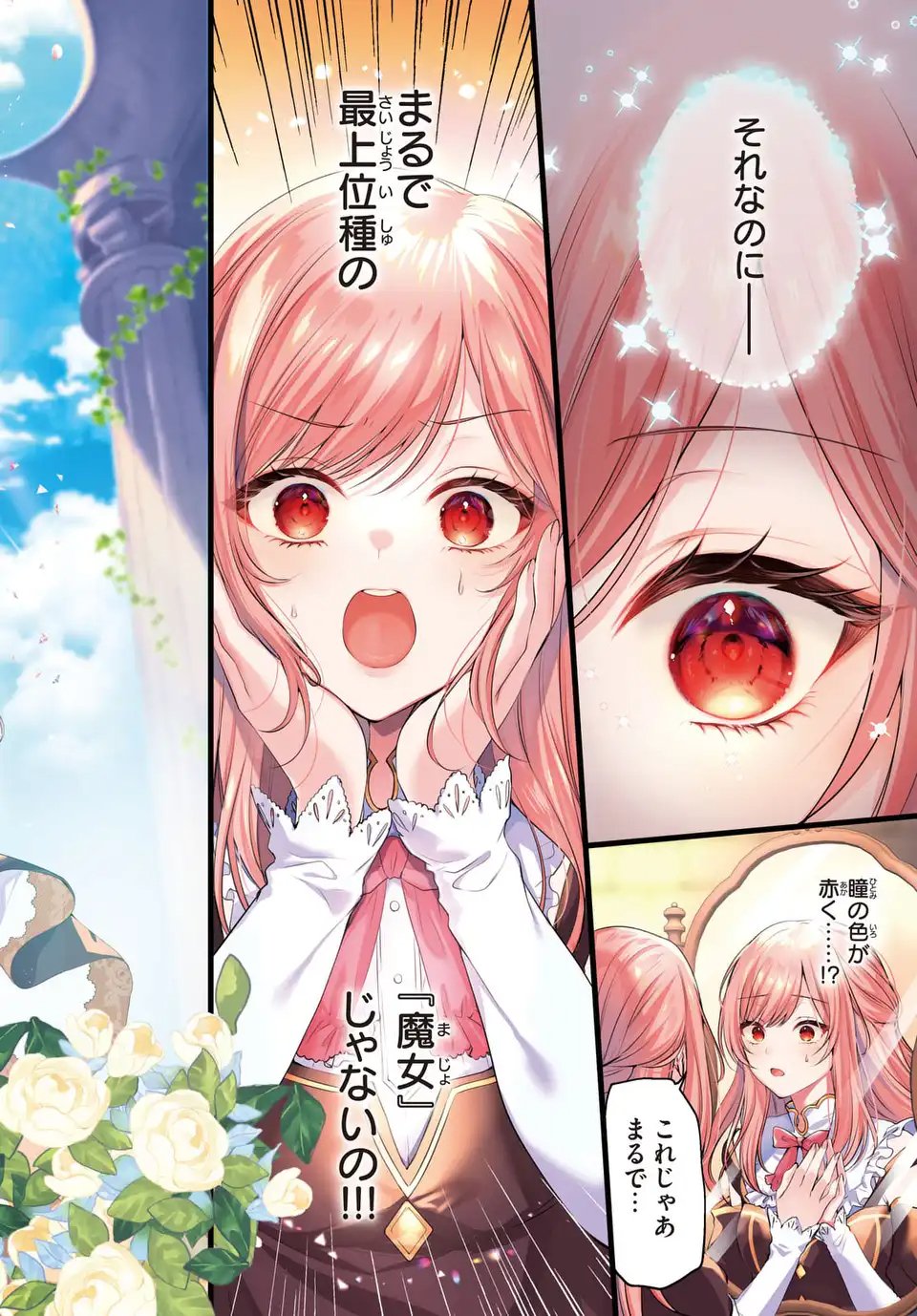 Tekikoku ni Totsuide Koritsumuen desu ga, Douyara Watashi wa Saikyoushu no Majo rashii desu yo? Chapter 1 2ページ