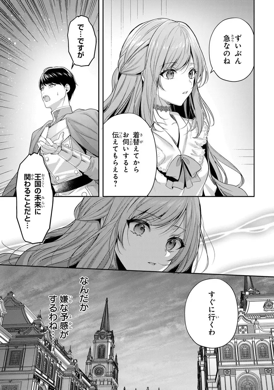 Tekikoku ni Totsuide Koritsumuen desu ga, Douyara Watashi wa Saikyoushu no Majo rashii desu yo? Chapter 1 11ページ