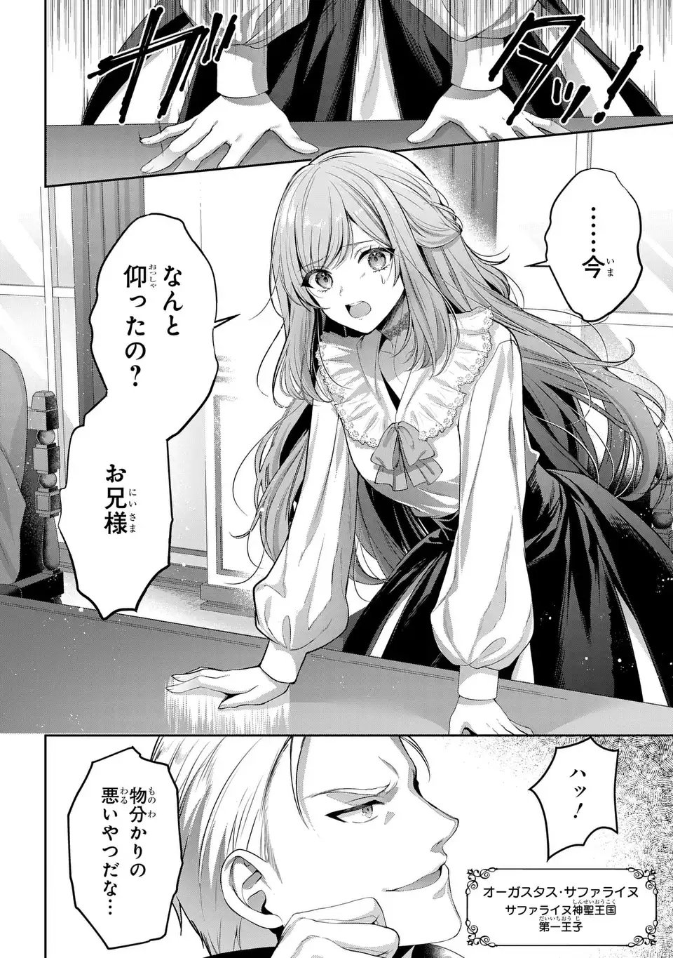 Tekikoku ni Totsuide Koritsumuen desu ga, Douyara Watashi wa Saikyoushu no Majo rashii desu yo? Chapter 1 12ページ