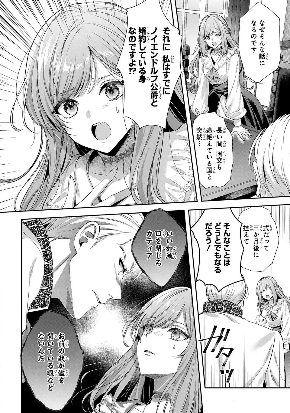 Tekikoku ni Totsuide Koritsumuen desu ga, Douyara Watashi wa Saikyoushu no Majo rashii desu yo? Chapter 1 14ページ