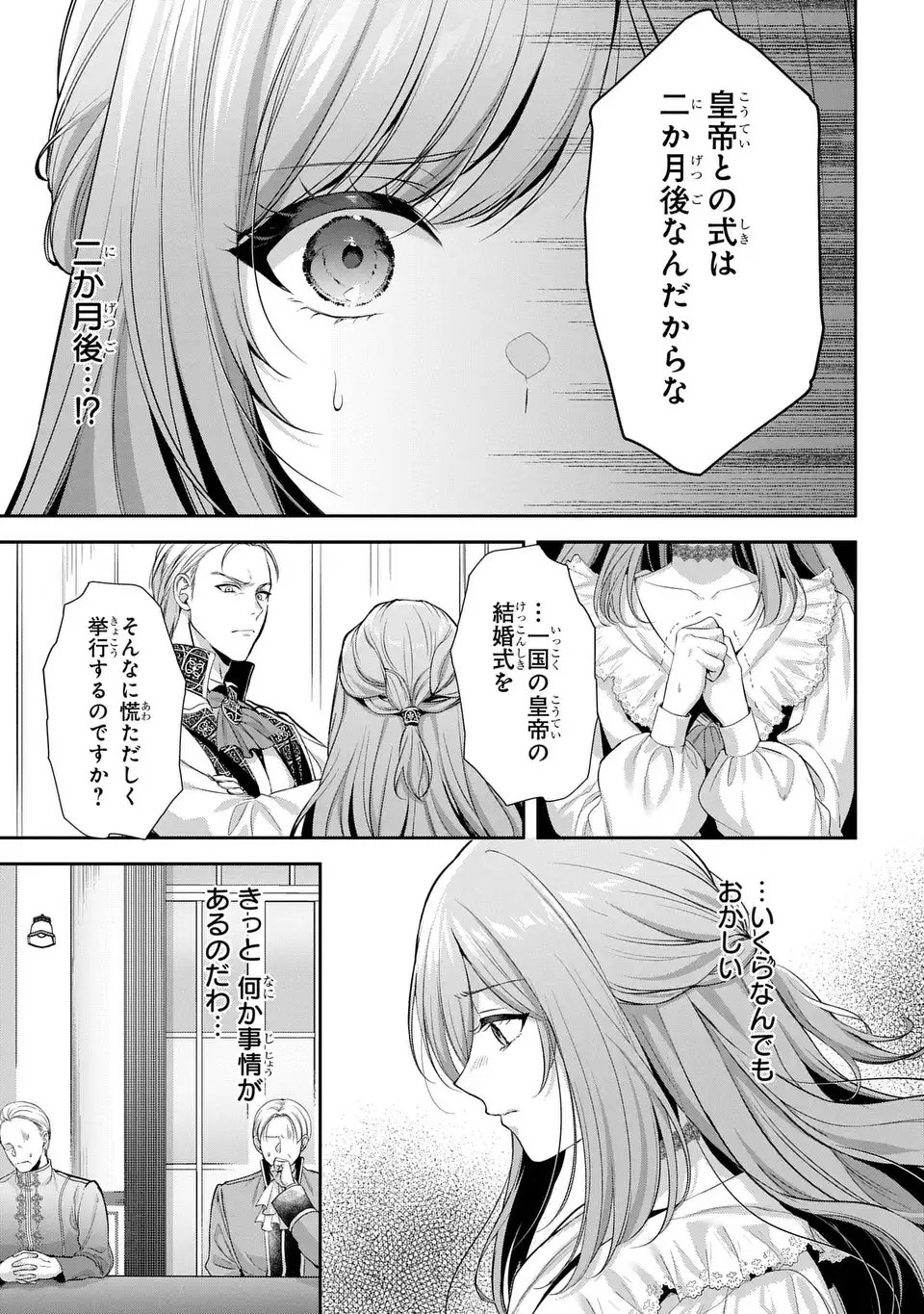Tekikoku ni Totsuide Koritsumuen desu ga, Douyara Watashi wa Saikyoushu no Majo rashii desu yo? Chapter 1 15ページ