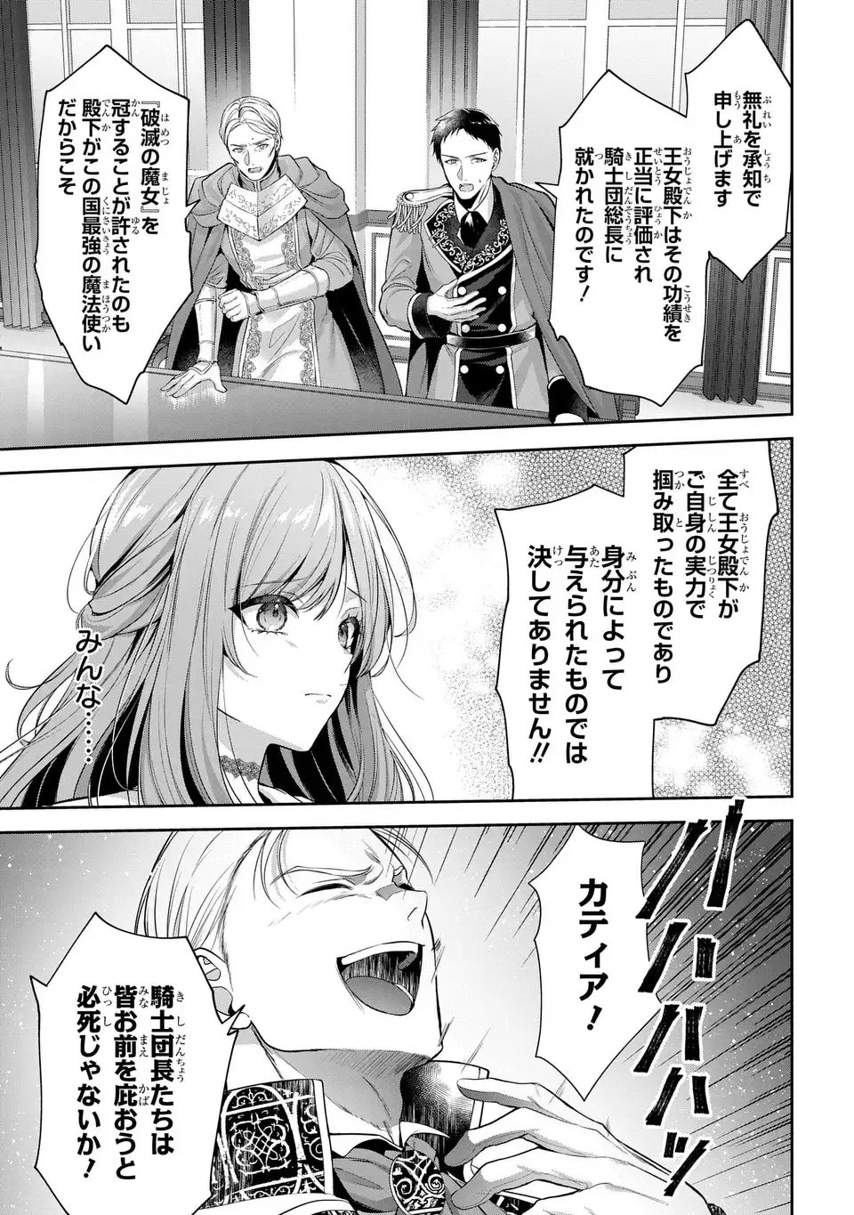 Tekikoku ni Totsuide Koritsumuen desu ga, Douyara Watashi wa Saikyoushu no Majo rashii desu yo? Chapter 1 17ページ