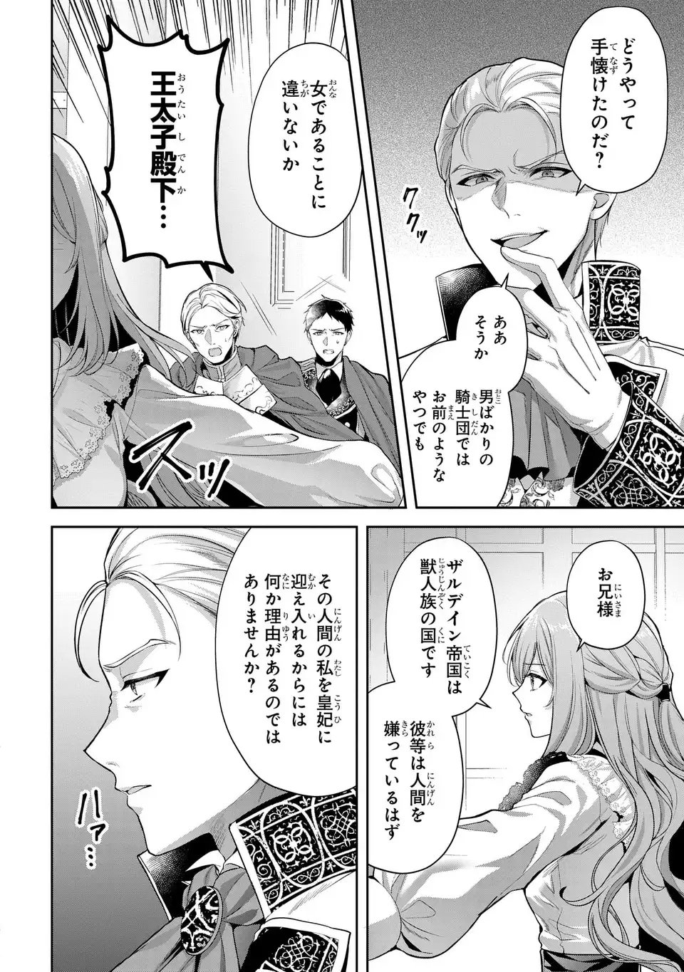 Tekikoku ni Totsuide Koritsumuen desu ga, Douyara Watashi wa Saikyoushu no Majo rashii desu yo? Chapter 1 18ページ