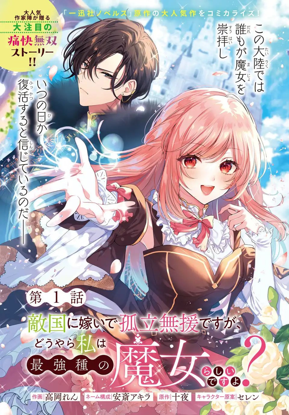 Tekikoku ni Totsuide Koritsumuen desu ga, Douyara Watashi wa Saikyoushu no Majo rashii desu yo? Chapter 1 3ページ