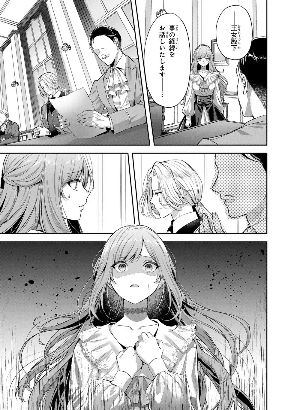 Tekikoku ni Totsuide Koritsumuen desu ga, Douyara Watashi wa Saikyoushu no Majo rashii desu yo? Chapter 1 21ページ