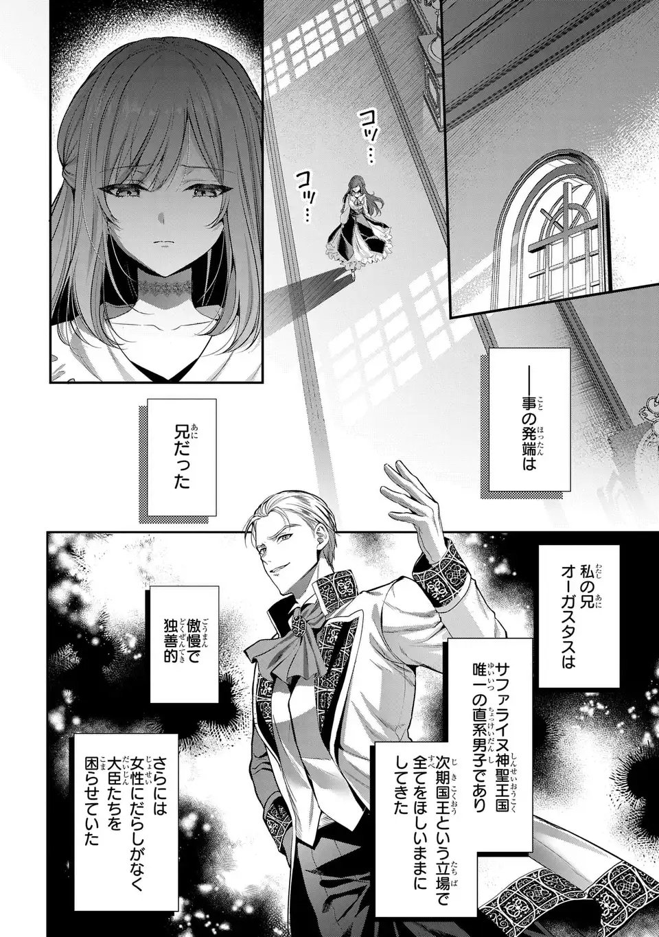 Tekikoku ni Totsuide Koritsumuen desu ga, Douyara Watashi wa Saikyoushu no Majo rashii desu yo? Chapter 1 22ページ