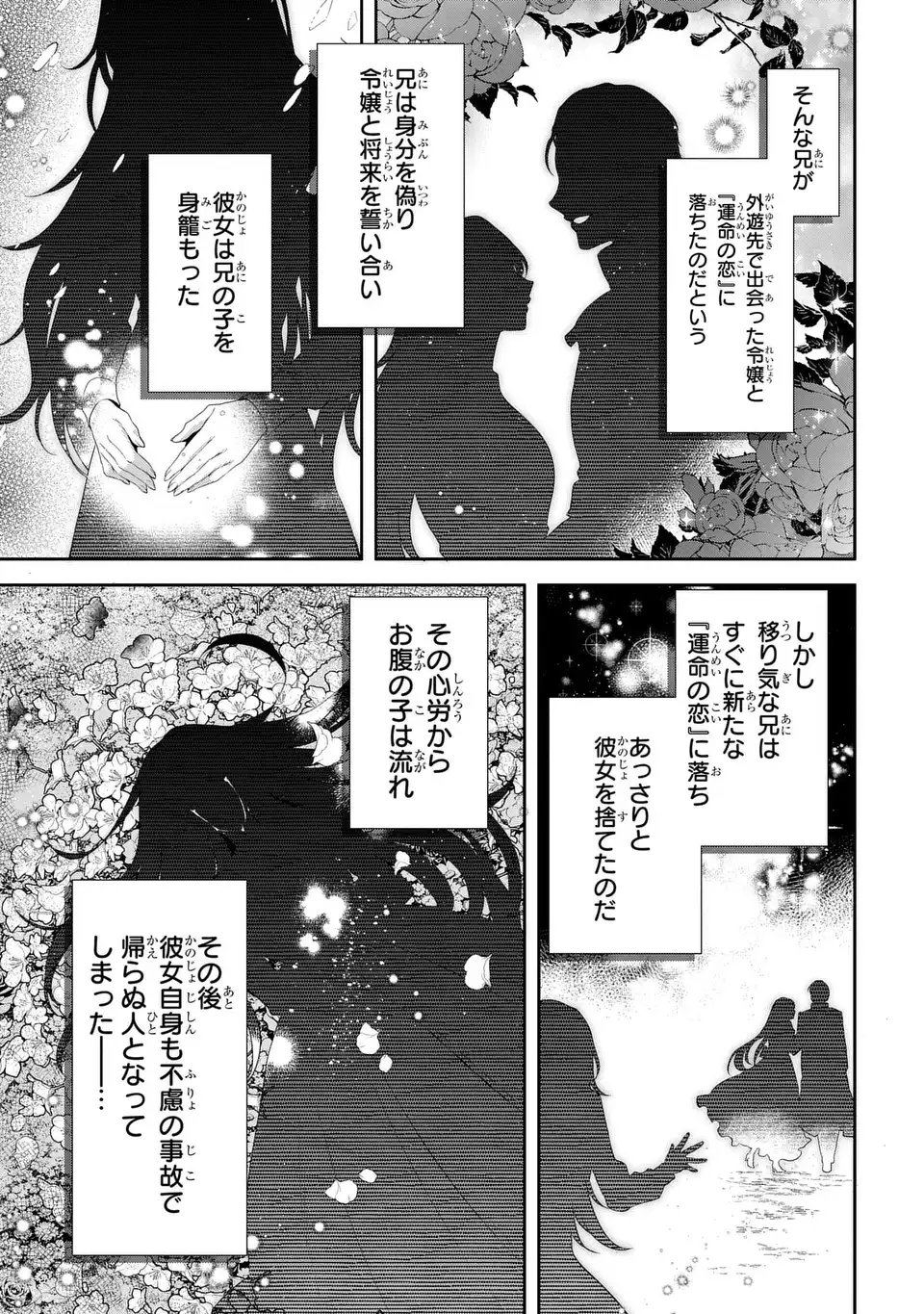 Tekikoku ni Totsuide Koritsumuen desu ga, Douyara Watashi wa Saikyoushu no Majo rashii desu yo? Chapter 1 23ページ