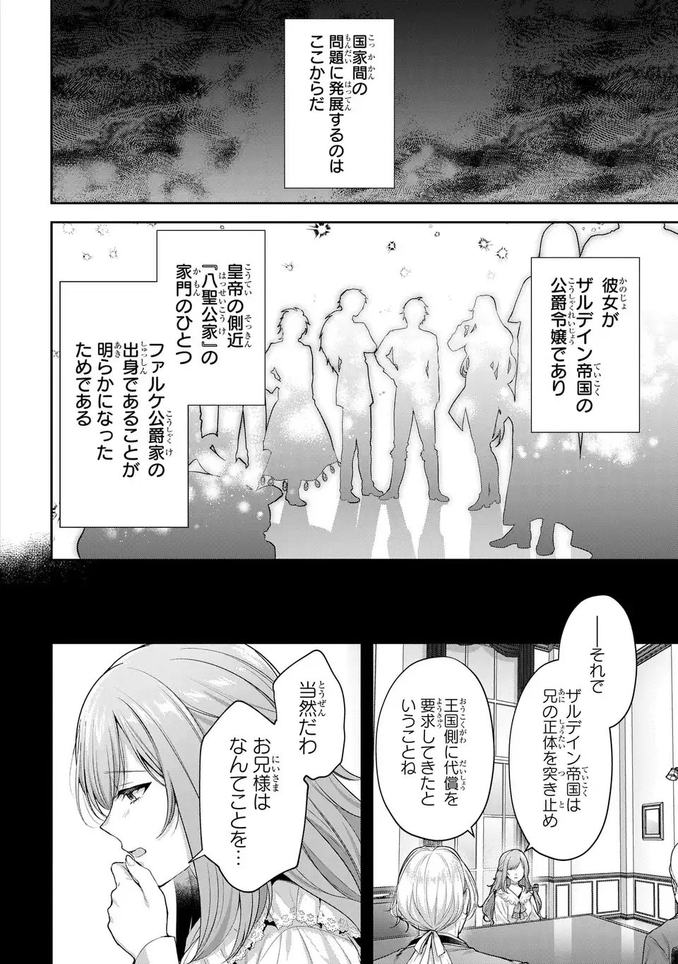 Tekikoku ni Totsuide Koritsumuen desu ga, Douyara Watashi wa Saikyoushu no Majo rashii desu yo? Chapter 1 24ページ