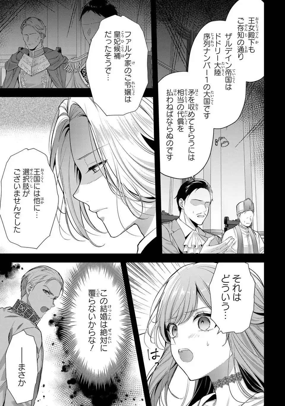 Tekikoku ni Totsuide Koritsumuen desu ga, Douyara Watashi wa Saikyoushu no Majo rashii desu yo? Chapter 1 25ページ