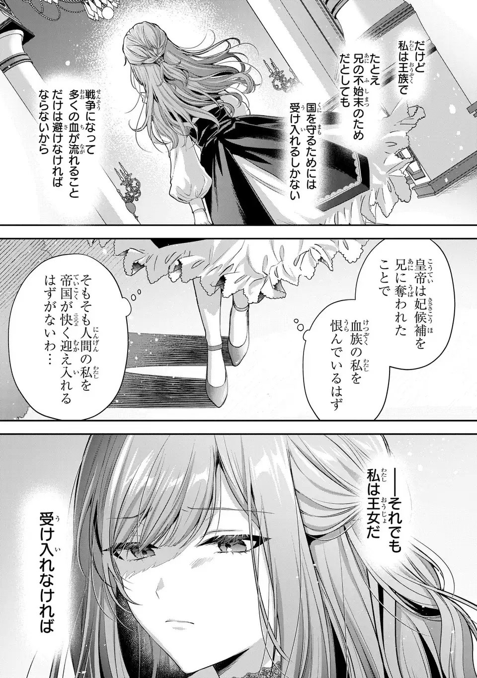Tekikoku ni Totsuide Koritsumuen desu ga, Douyara Watashi wa Saikyoushu no Majo rashii desu yo? Chapter 1 27ページ